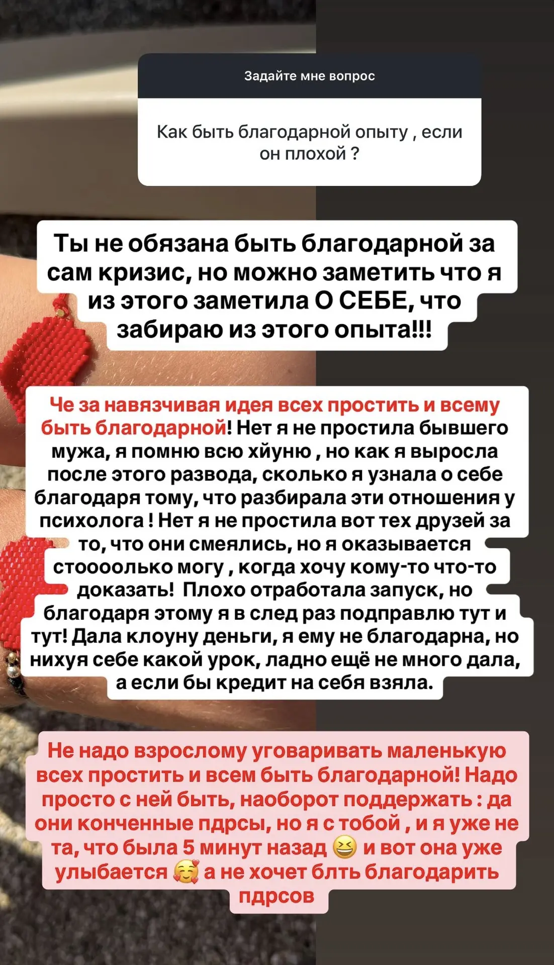 Что за навязчивая идея всех простить и всем быть благодарной ?