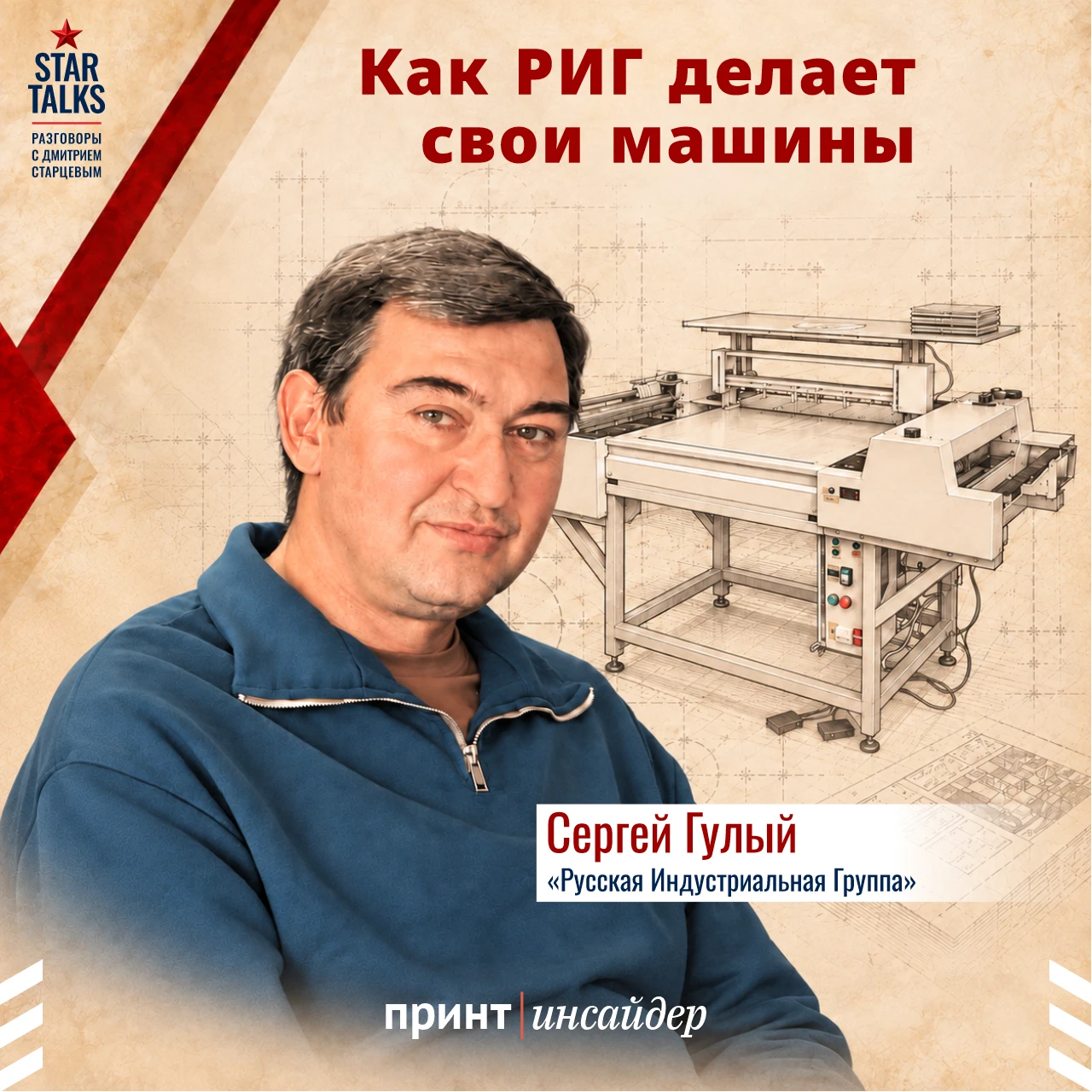 Как РИГ делает свои машины