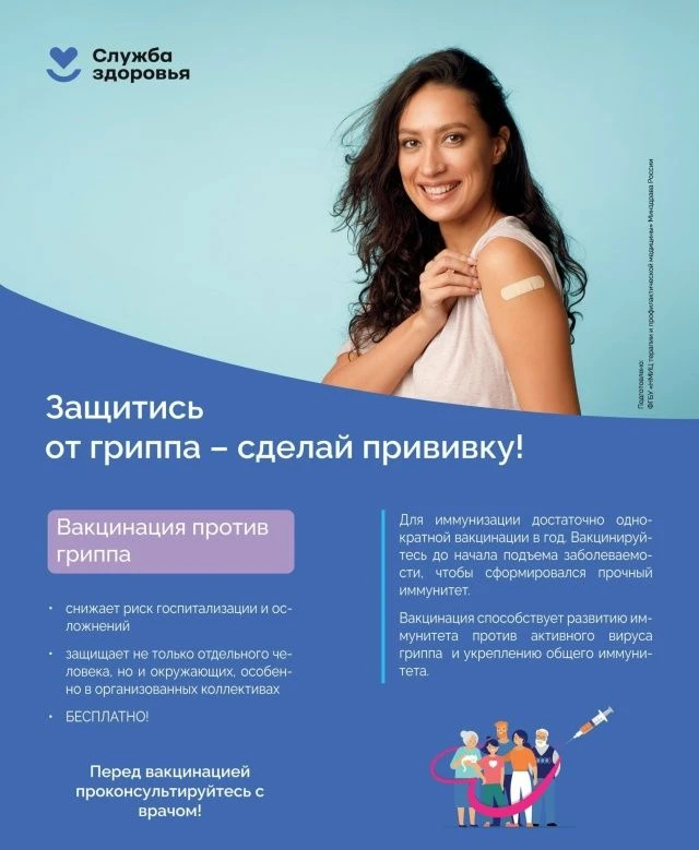 В КБ им. Н.А. Семашко организована вакцинация от гриппа для взрослых и детей.