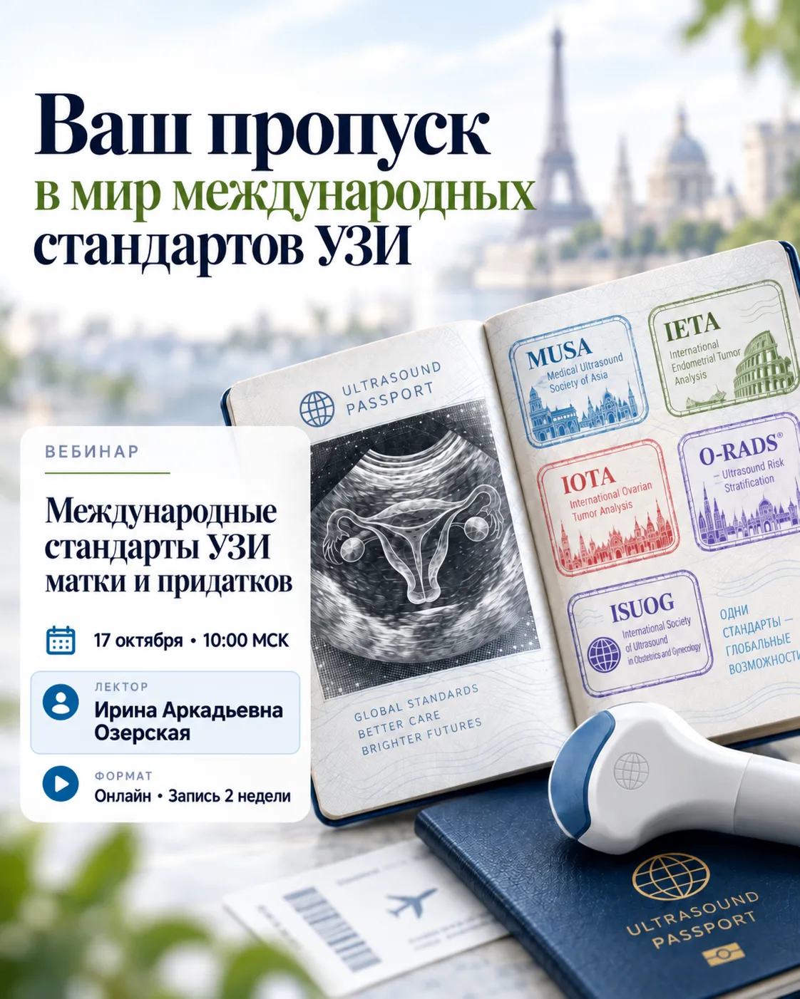 💙 Коллеги, не пропустите! Уже через неделю состоится вебинар «Международные стандарты ...