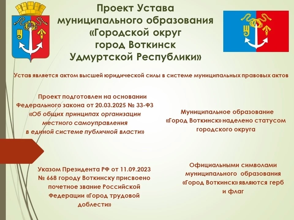 Уважаемые жители Воткинска!