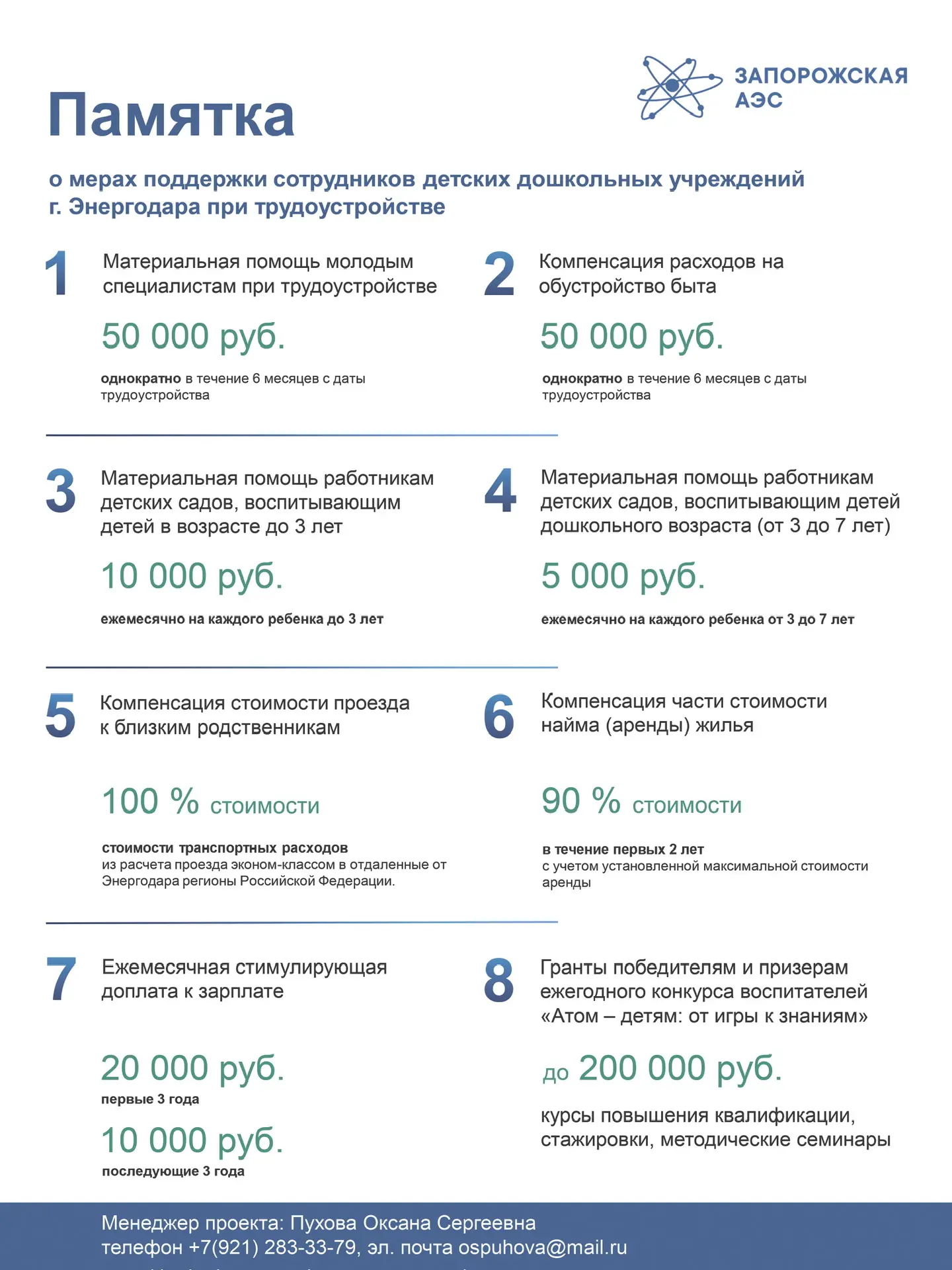 🌟 Педагогам дошкольного образования – работа в Энергодаре с поддержкой АО «ЭО ЗАЭС»