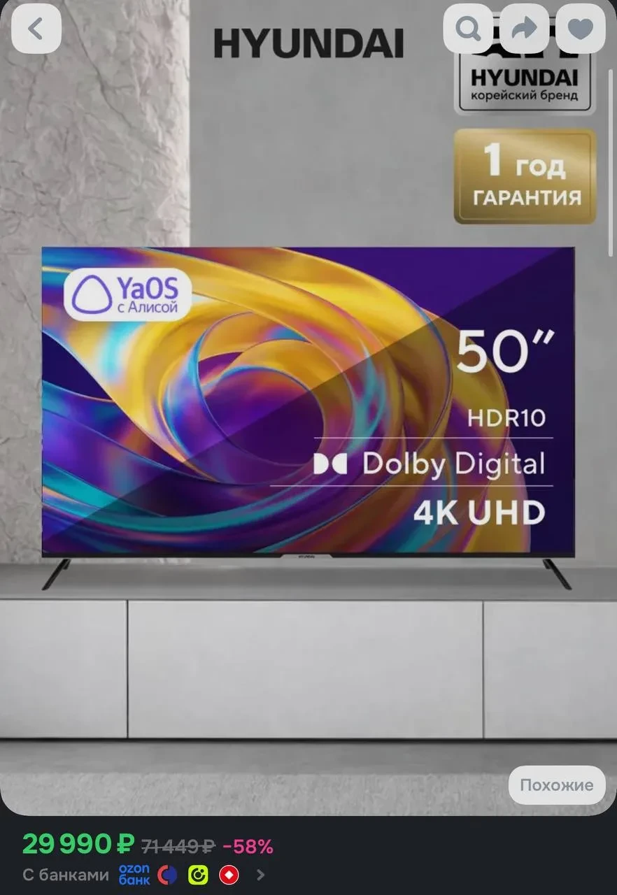 📦 Hyundai Телевизор H-LED50BU7003 50″ 4K UHD, прозрачный, черный