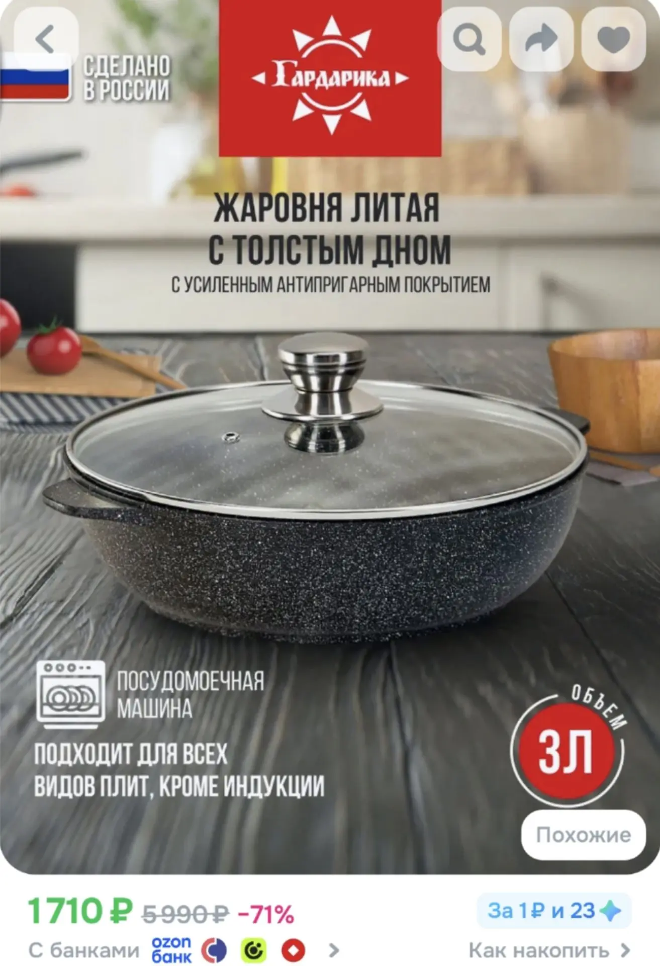 Жаровня 3 литра с крышкой 26 см