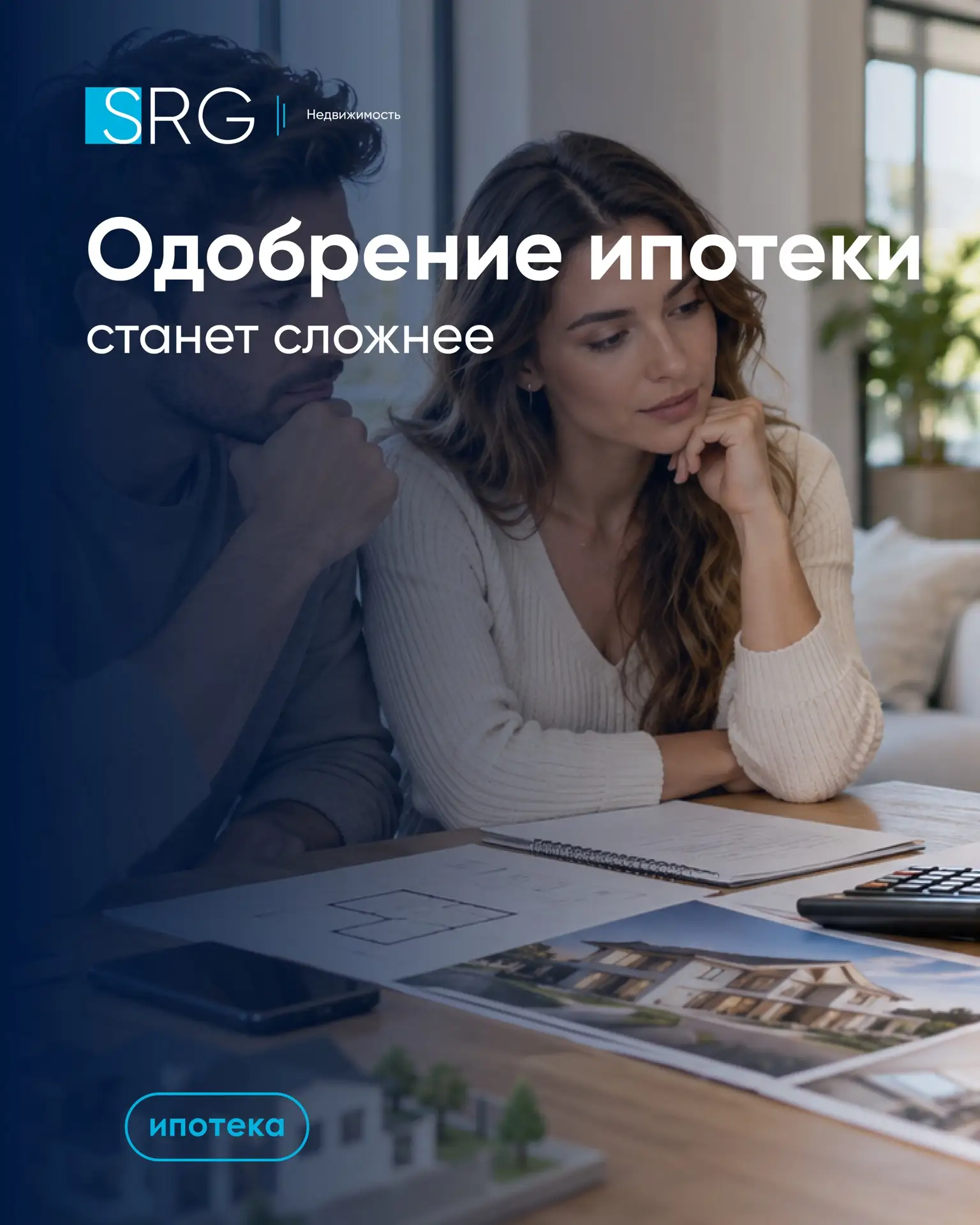 Ипотеку будут одобрять строже🏦