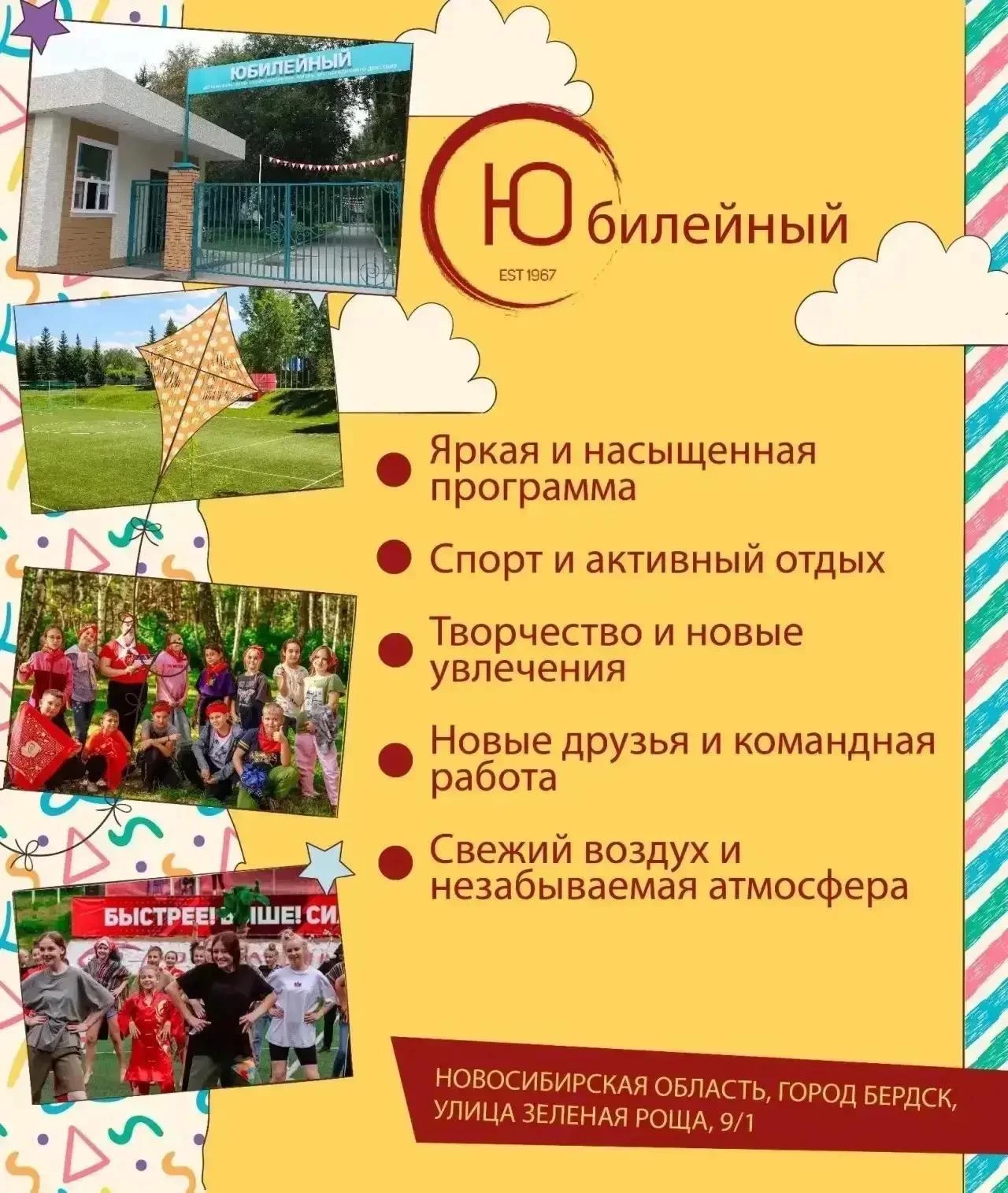 5 причин выбрать детский санаторно-оздоровительный лагерь круглосуточного действия «Юби...