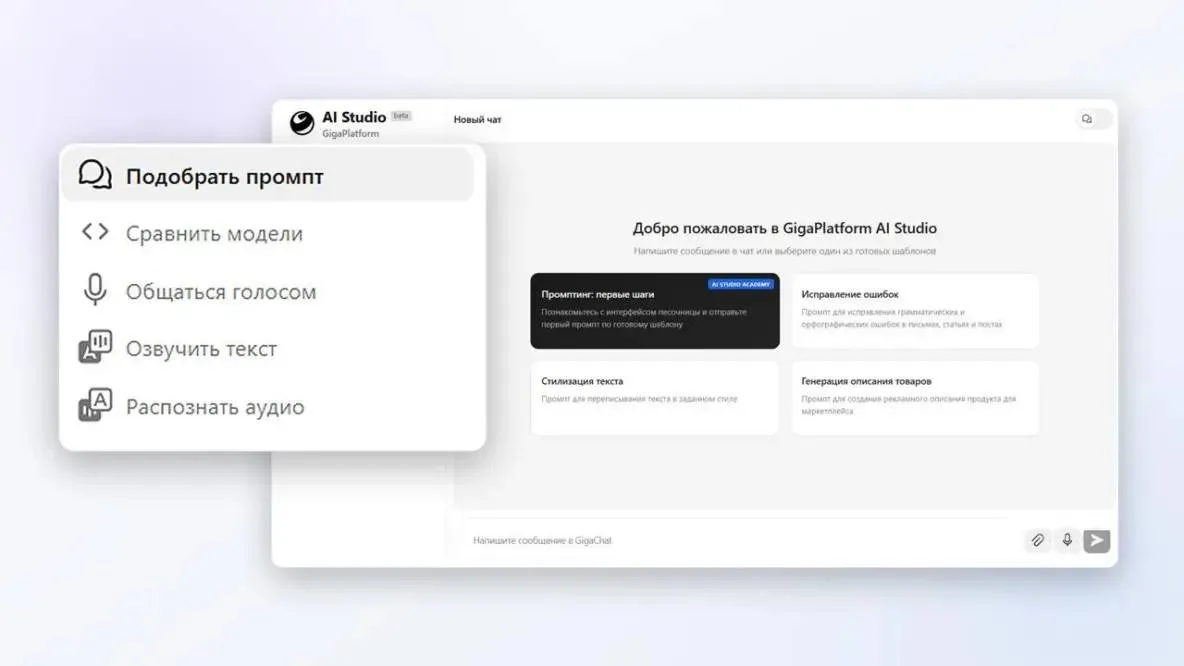 «Сбер» запустил бесплатную платформу для тестирования нейросетей и создания ИИ-агентов