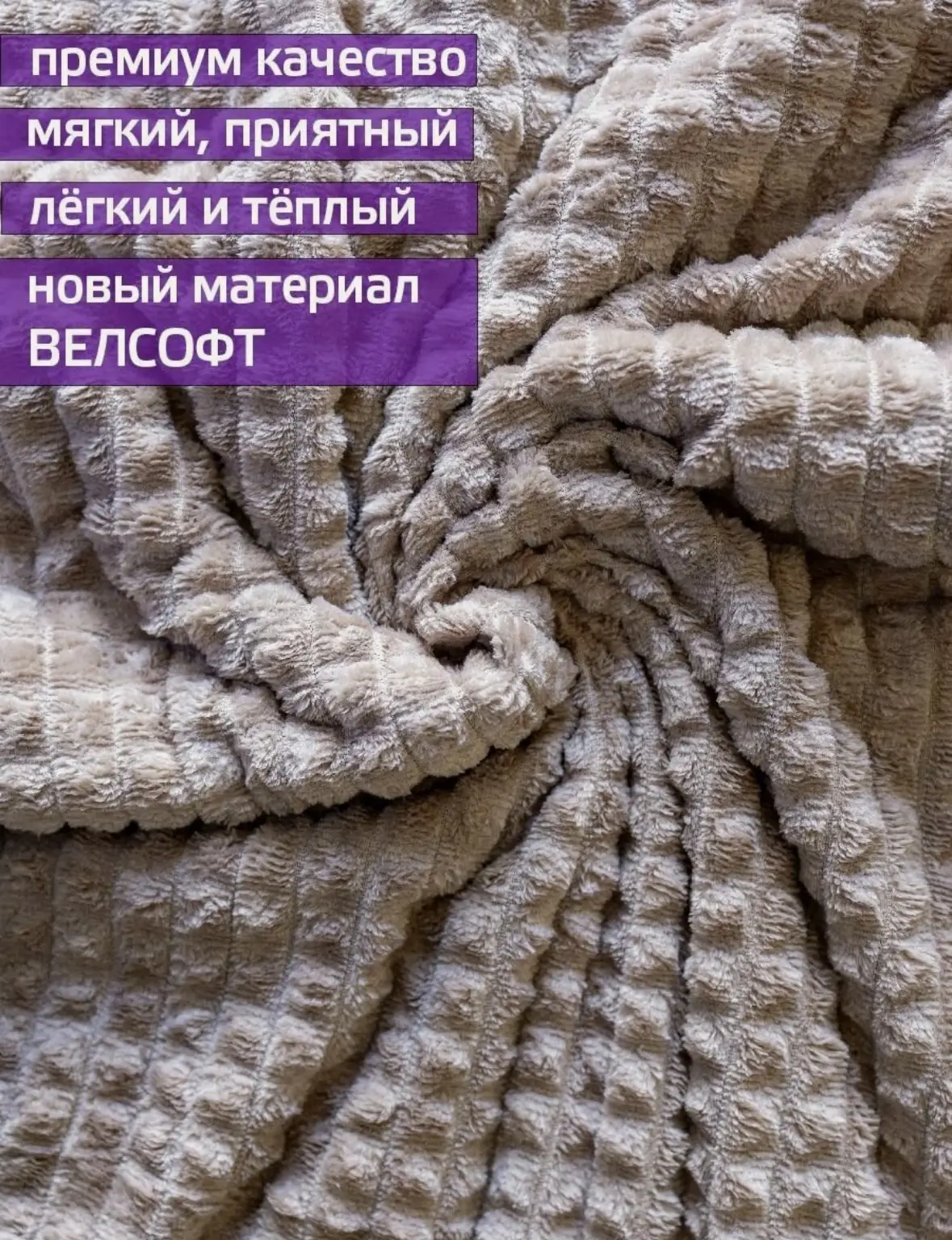 Плед 200x220см "Кубик" капучино, мягкое покрывало на диван, кровать, кресло