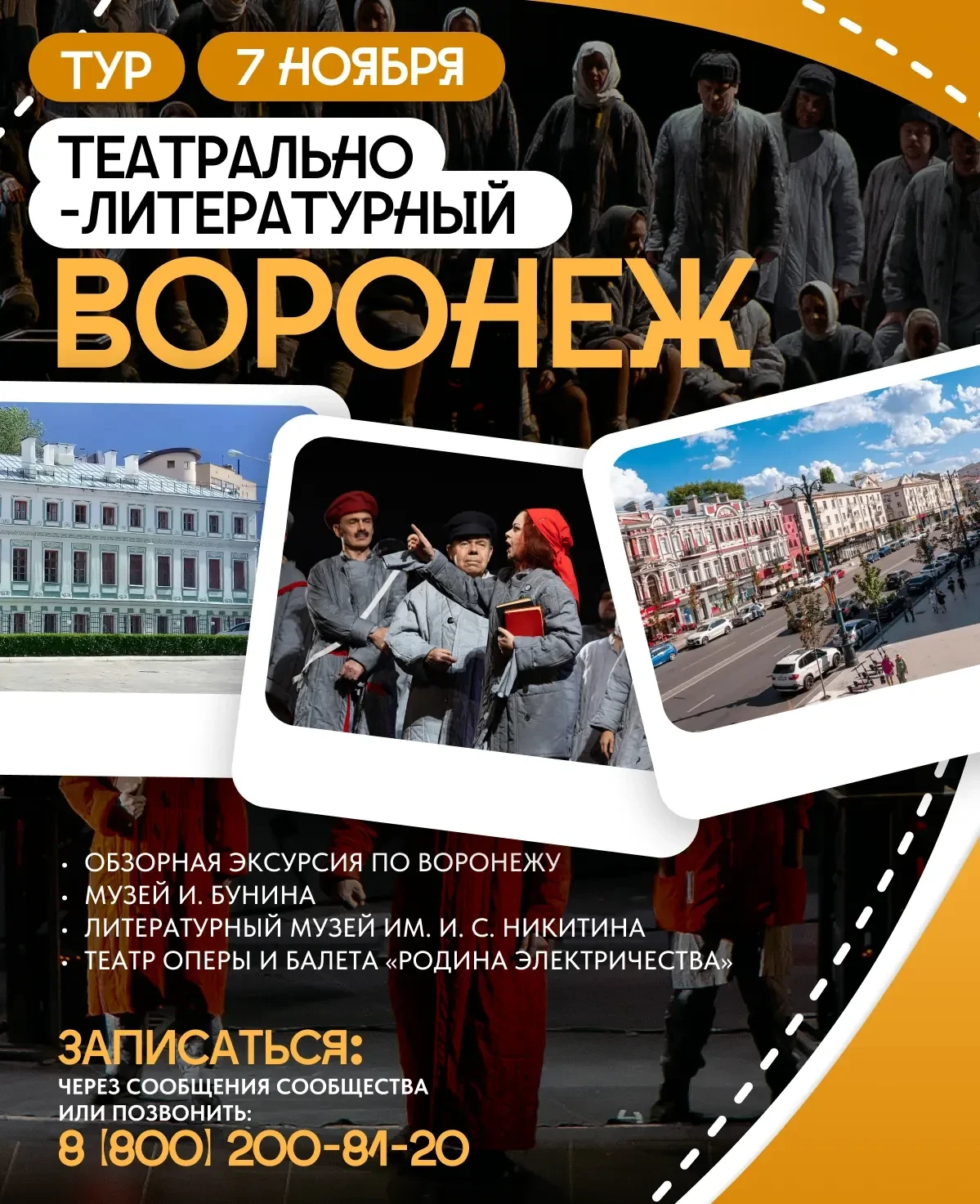 ✨ Тур от наших партнёров: театрально-литературный Воронеж