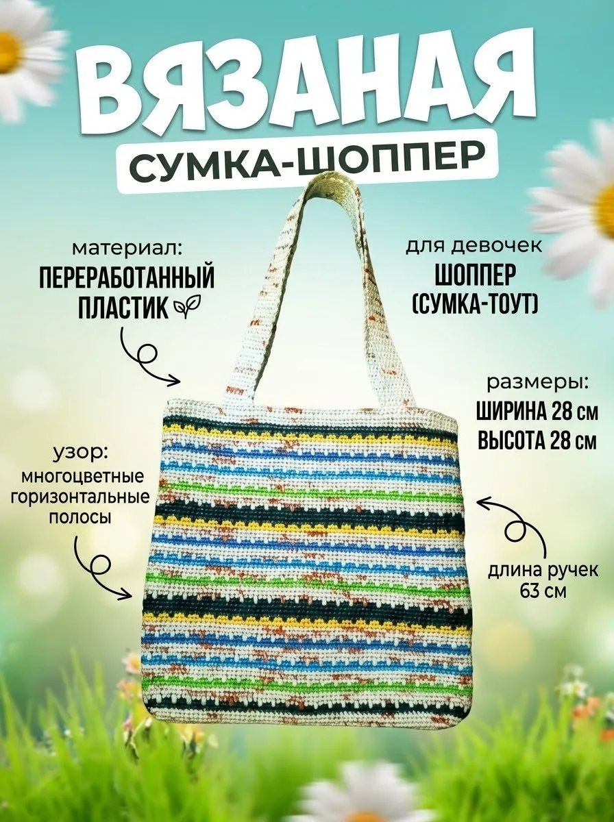Вяжу сумочки из переработанного пластика.
