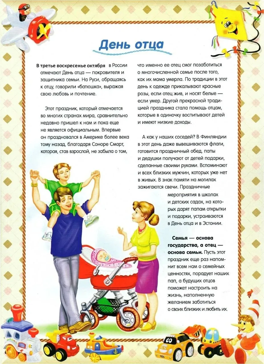 ♥️18 октября - День отца. Папка передвижка