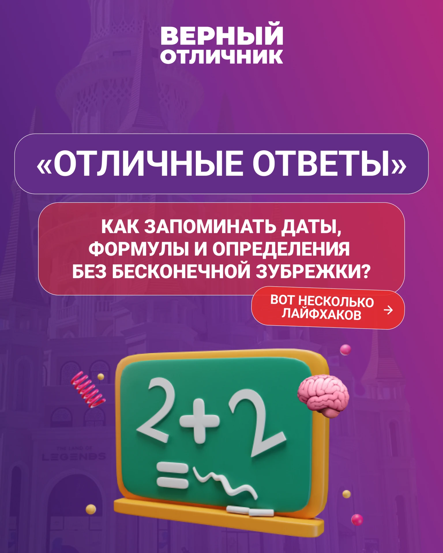 Привет, отличники! 💜