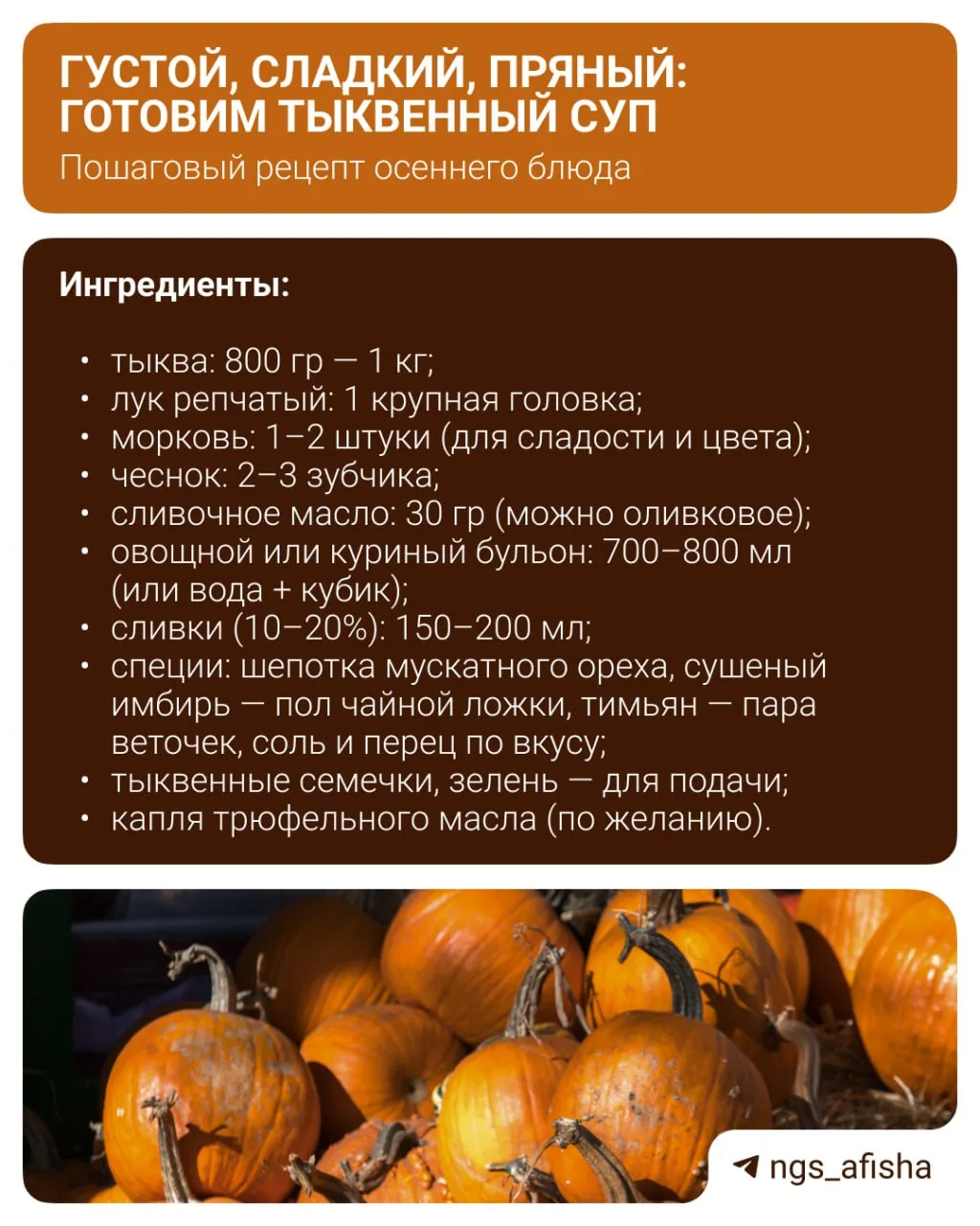 🥘 Это классика осеннего меню!