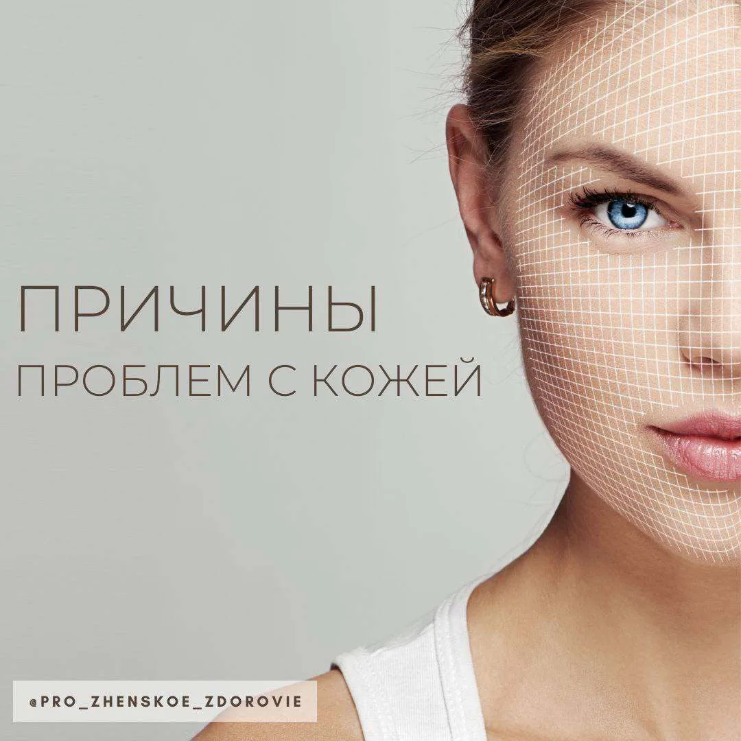 Кожа — отражение общего состояния всего организма.
