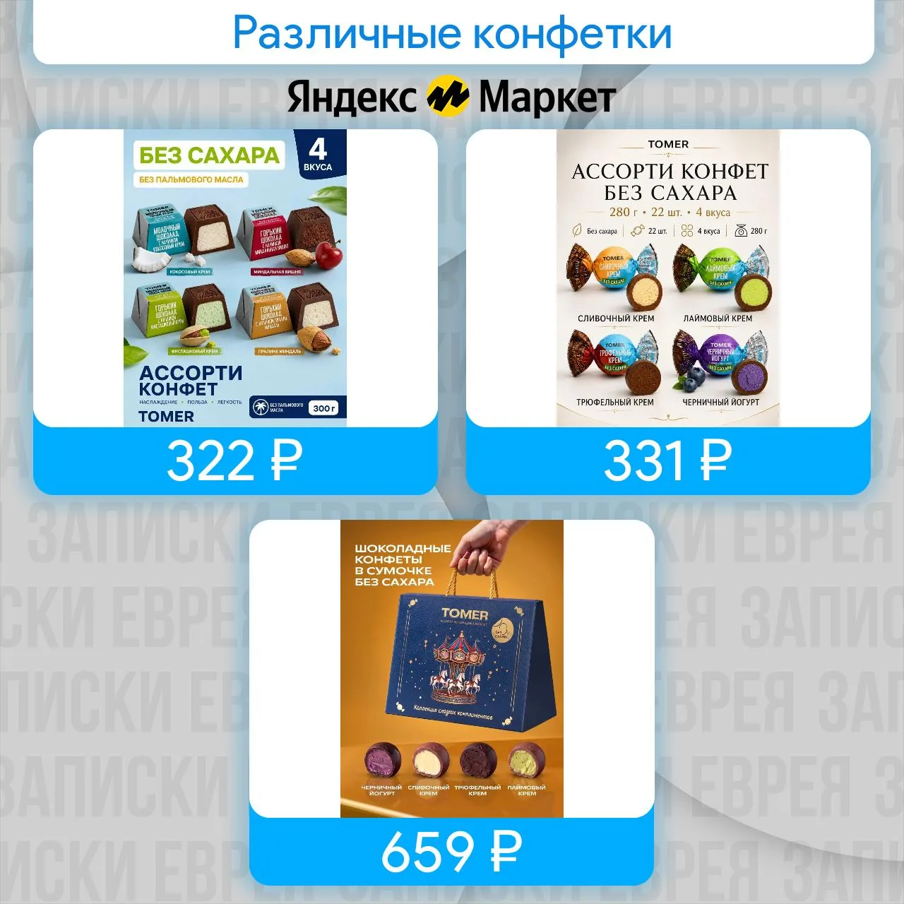 Различные конфетки
