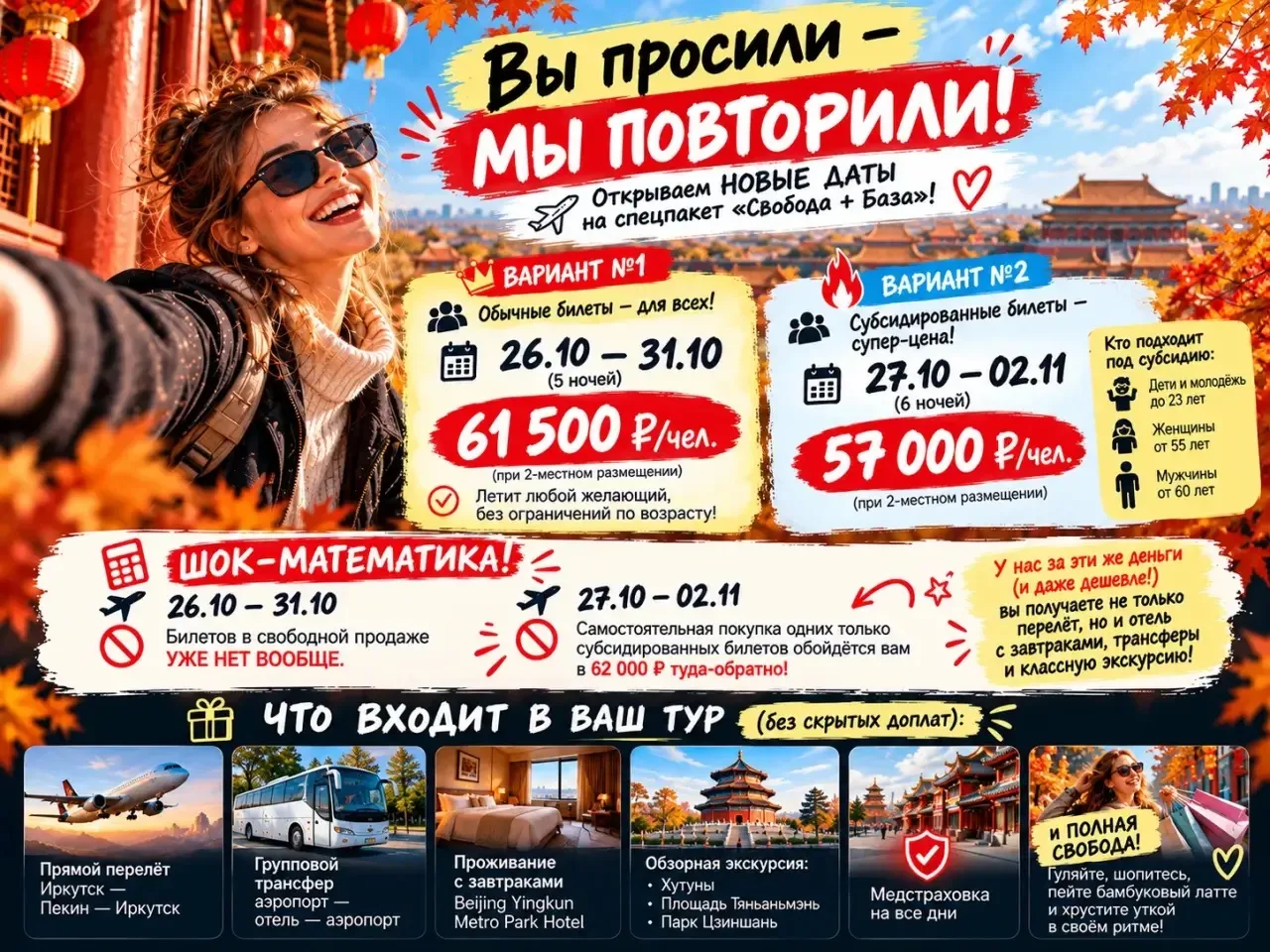 Летим в Китай этой осенью по цене ДЕШЕВЛЕ авиабилетов!
