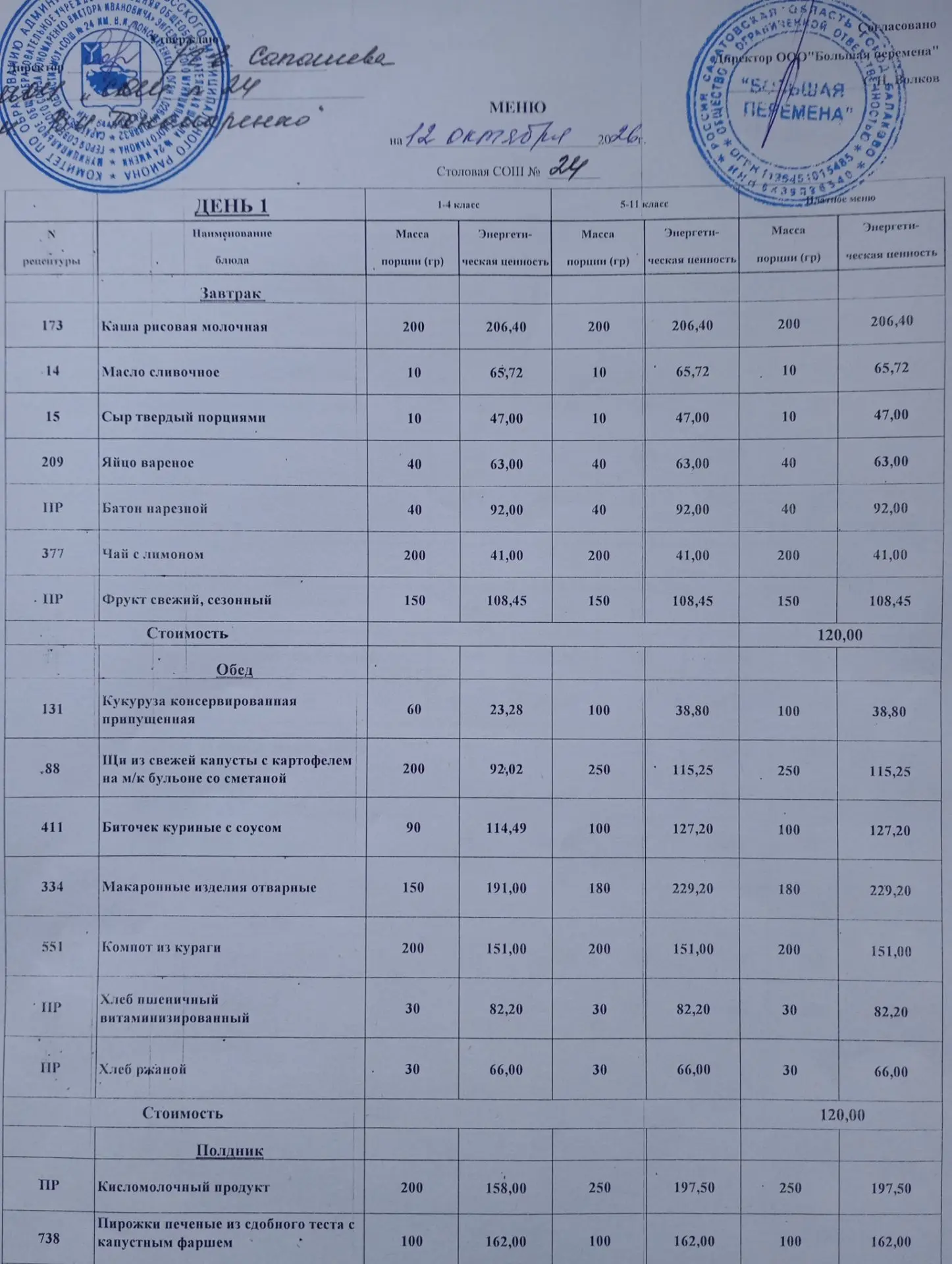 МОУ «СОШ 24 им. В.И.Пономаренко»