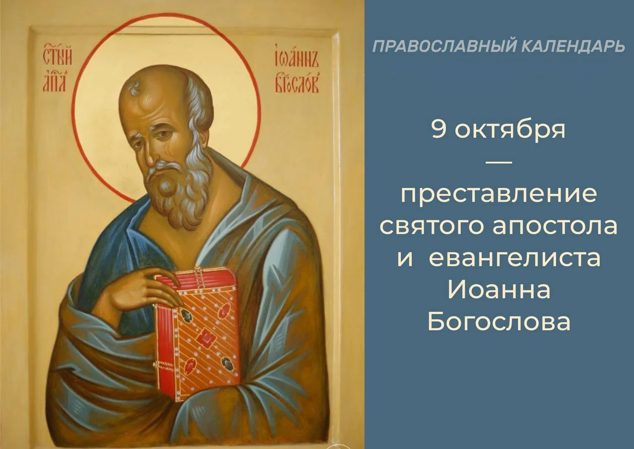 🕊 Апостол и евангелист Иоанн Богослов — самый младший ученик Иисуса Христа, автор одно...