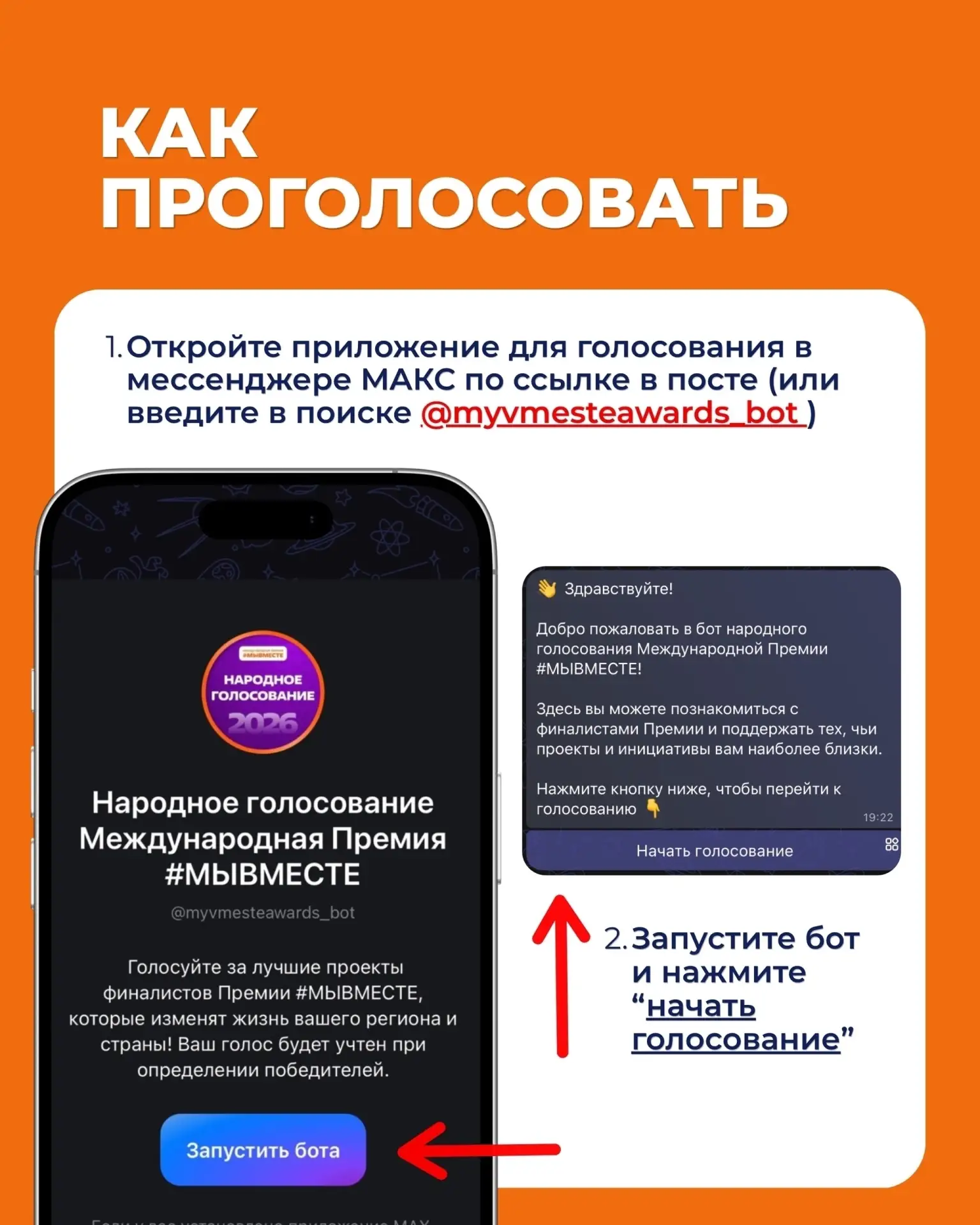 Началось народное голосование за финалистов Международной премии #МЫВМЕСТЕ 💥