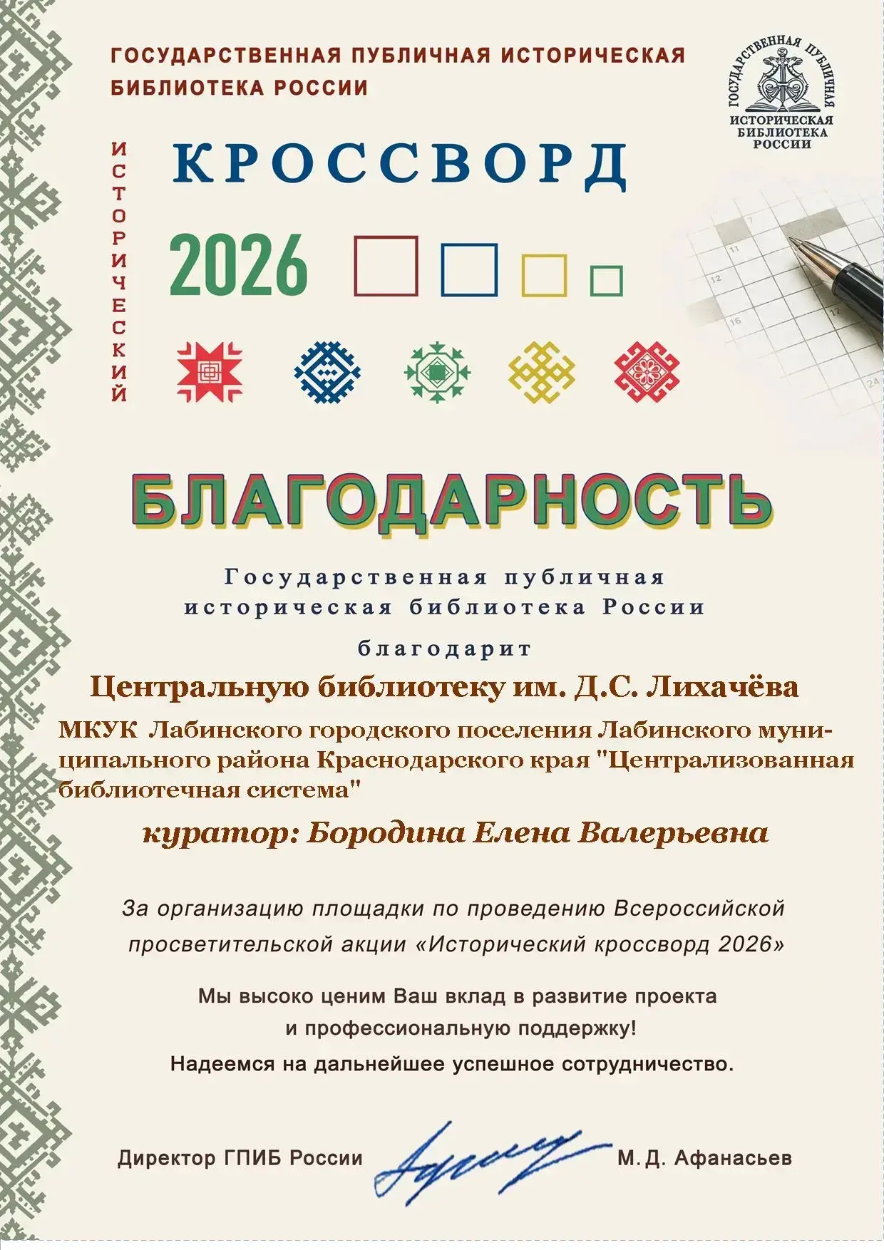 📜 Государственная публичная историческая библиотека России выразила благодарность Цент...
