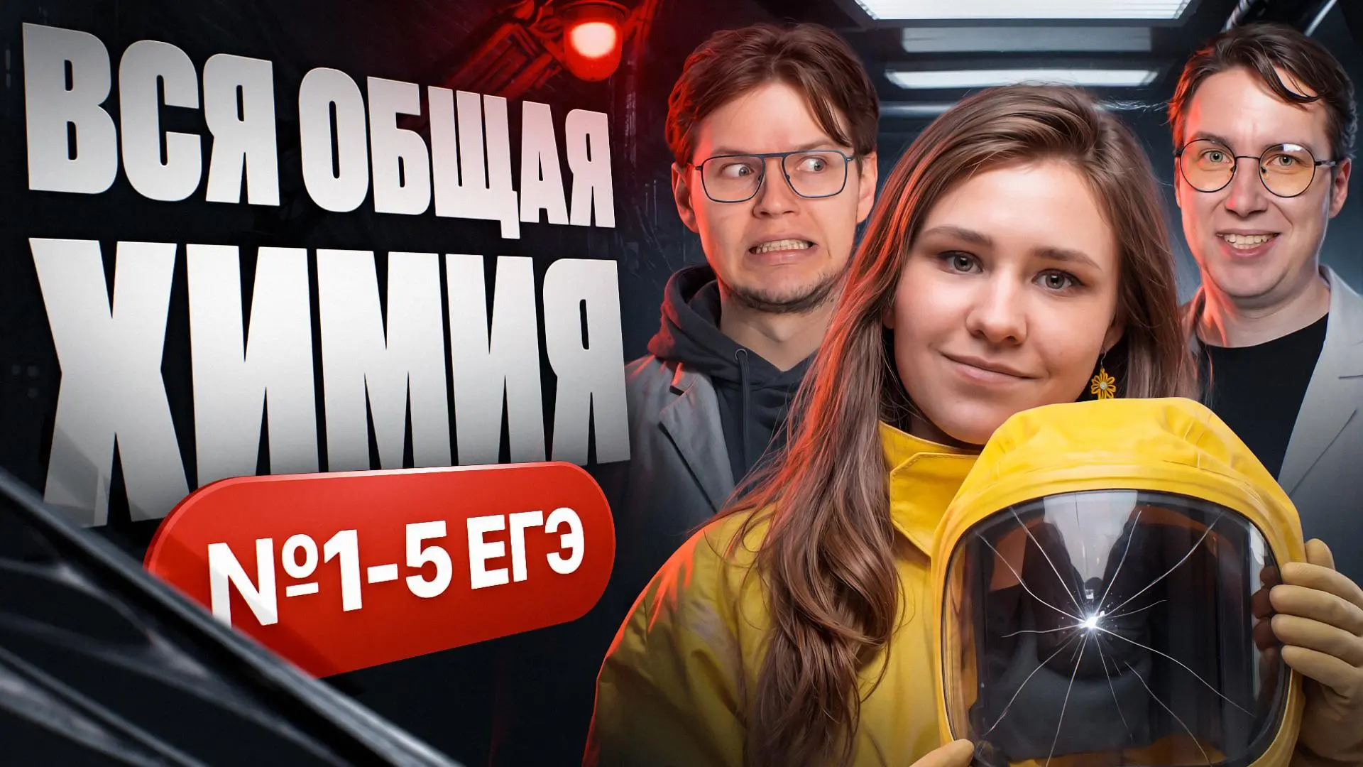 5️⃣ минут до старта!
