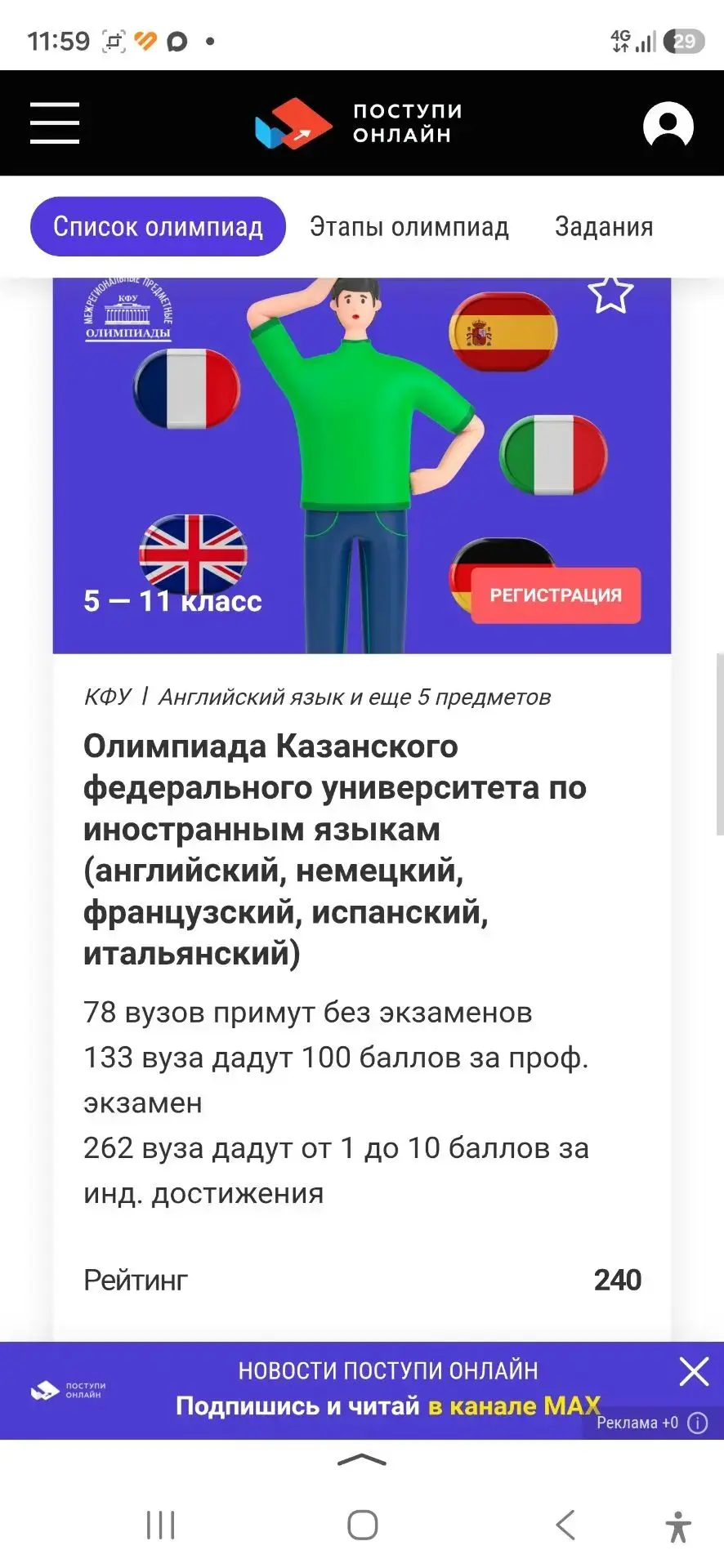А вот олимпиады по английскому языку! На них еще идёт регистрация! Успеваете! С 5 класса