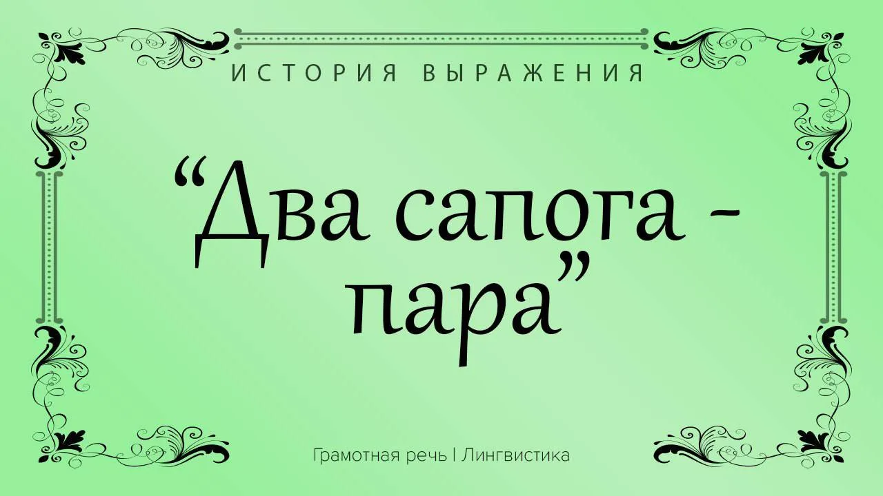 Так неодобрительно говорят о ком-либо похожем друг на друга по каким-либо качествам.
