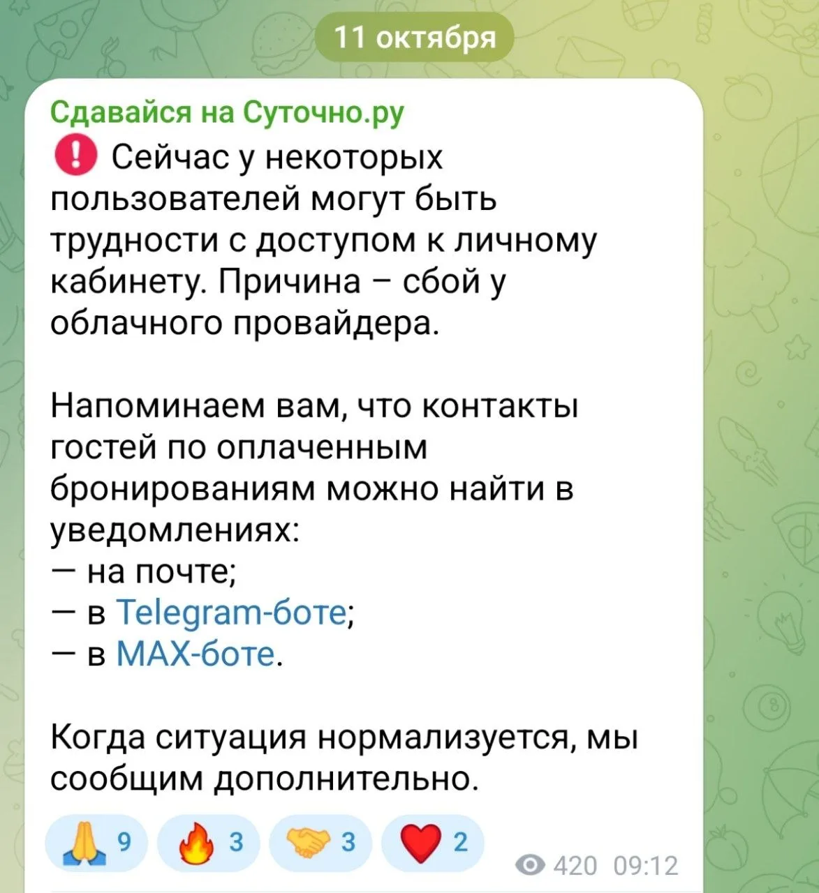 🔴 У всех так??