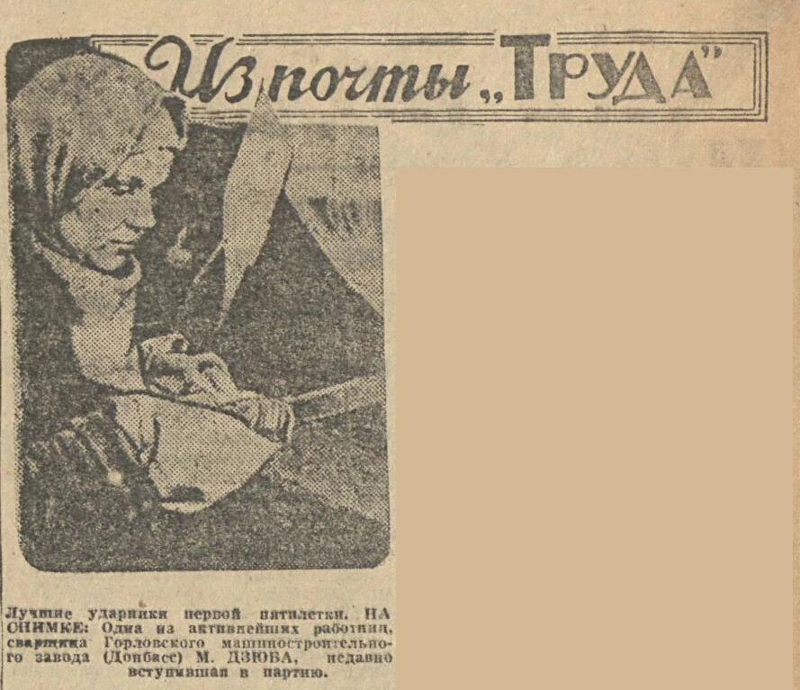 Горловчане на страницах всесоюзной прессы. Газета "Труд". № 298 (3644) за 26 декабря 19...