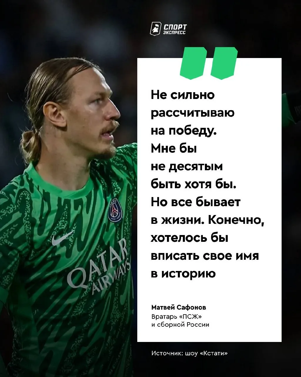 Сафонов попал в десятку претендентов на приз Яшина лучшему вратарю года.