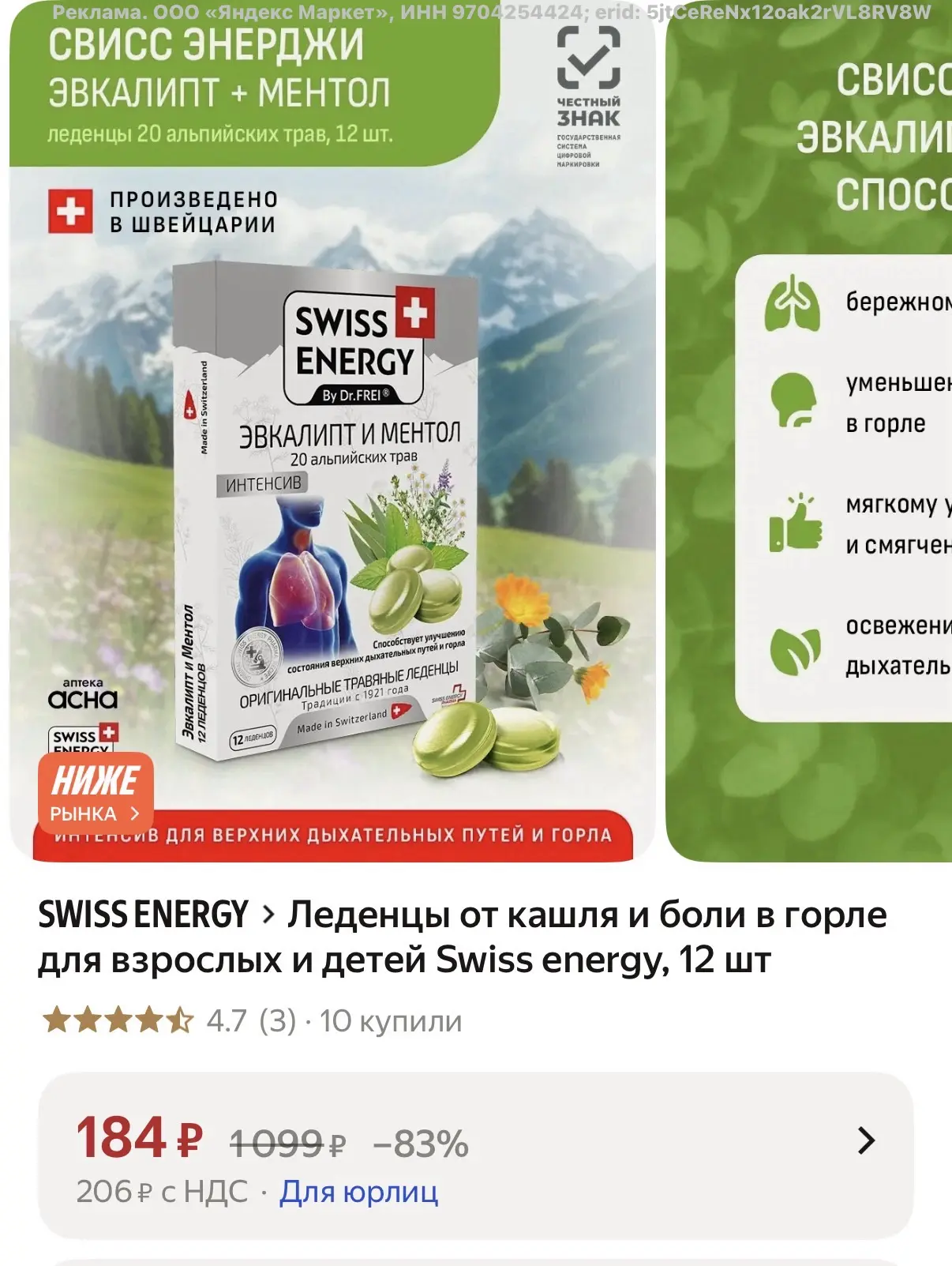 Swiss energy Леденцы от кашля и боли в горле для взрослых и детей, 12 шт🔥