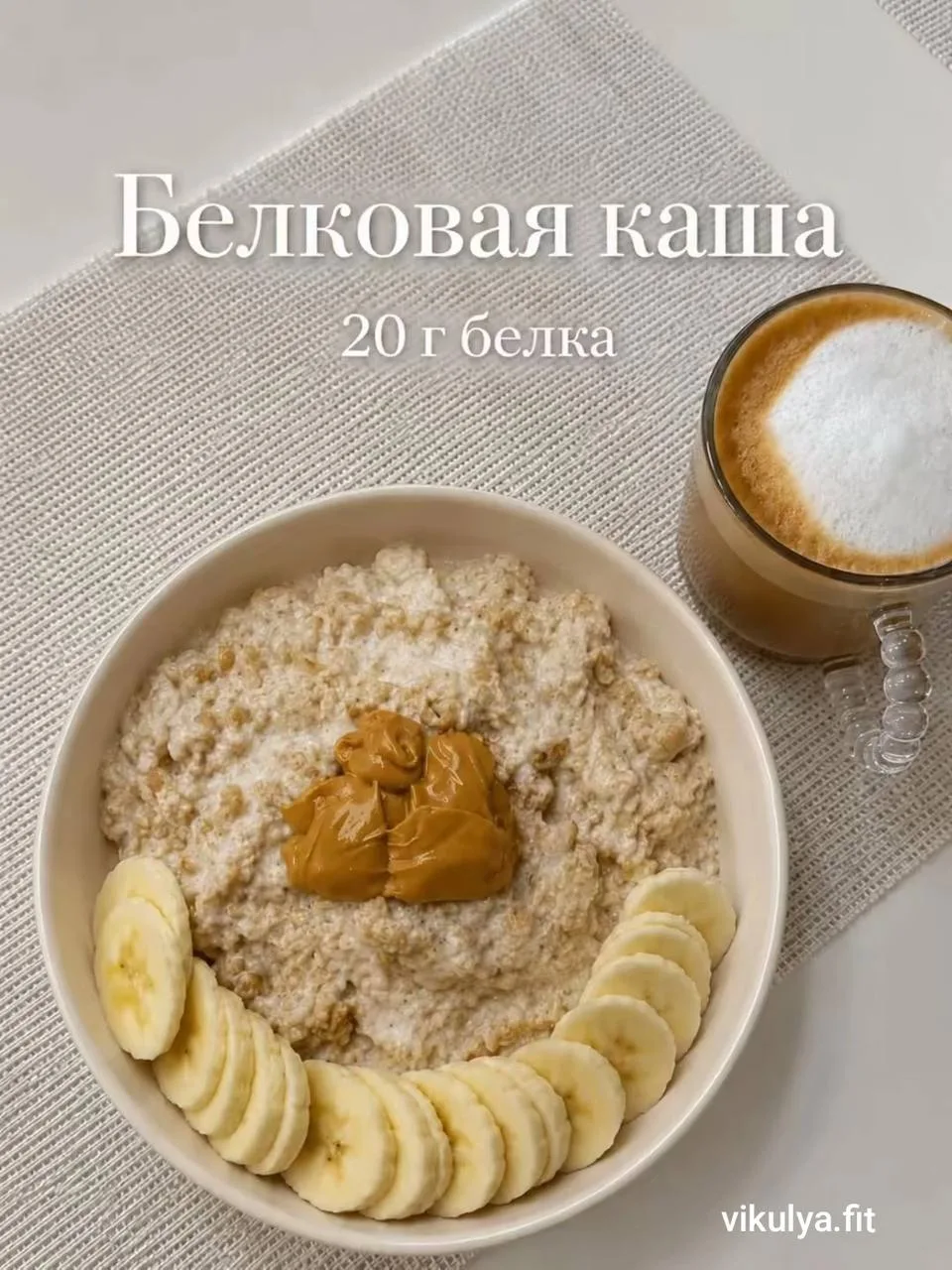 Белковая каша 🥣