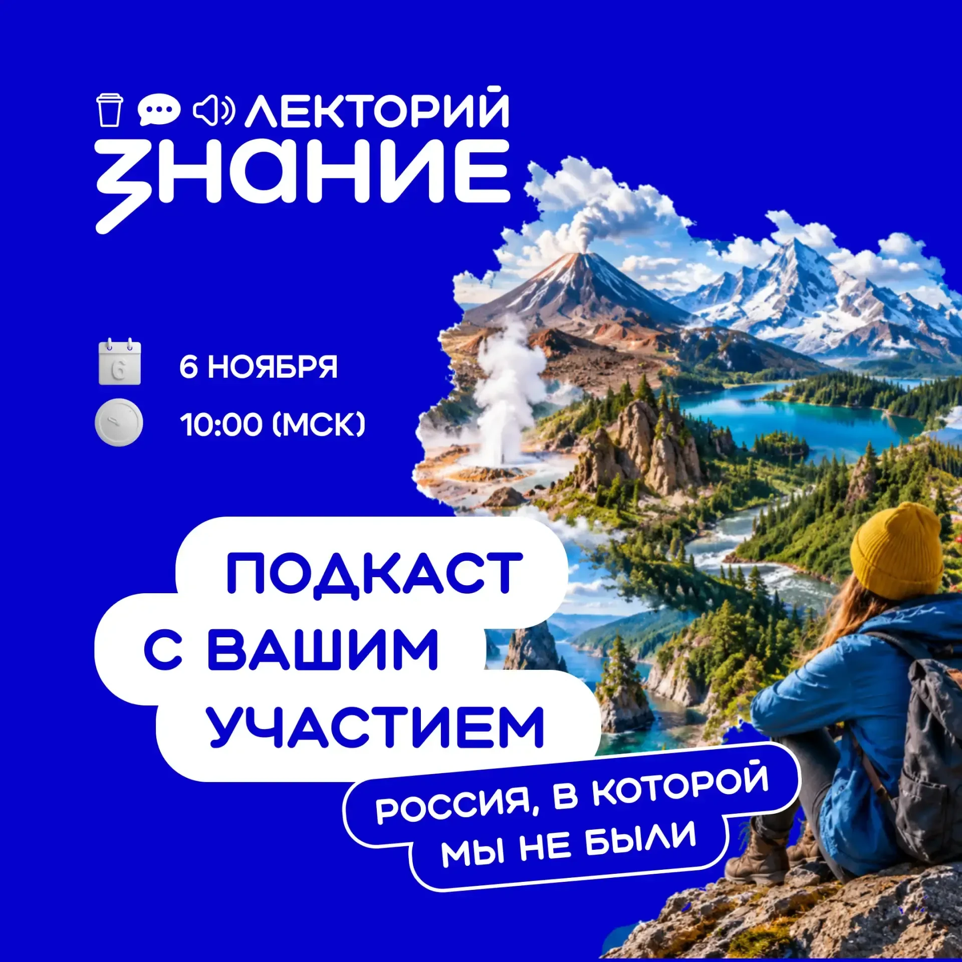 🇷🇺 «Россия, в которой мы не были»: расскажите о своём родном крае!