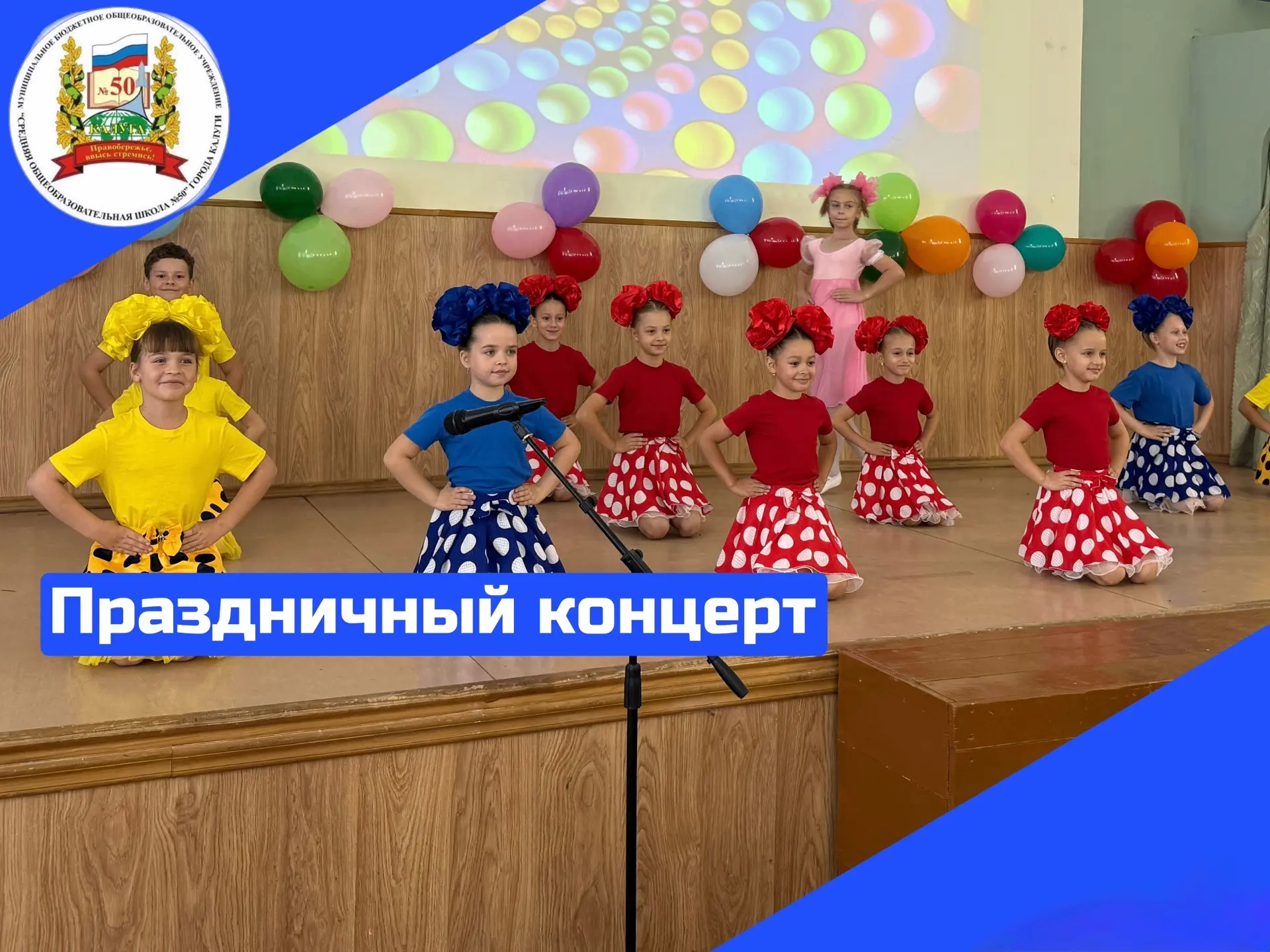 🔹5 октября в нашей школе прошёл яркий и трогательный праздничный концерт, посвящённый ...