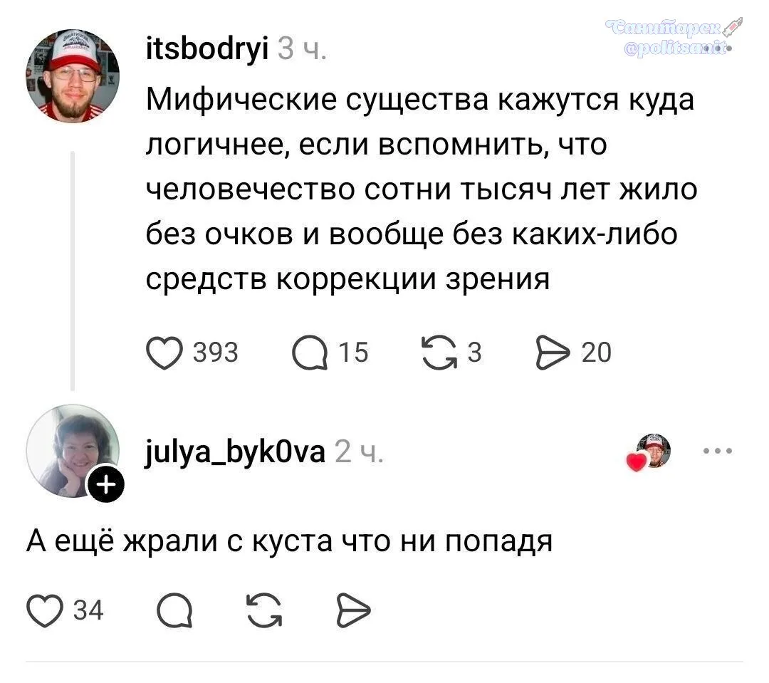 Похоже на правду