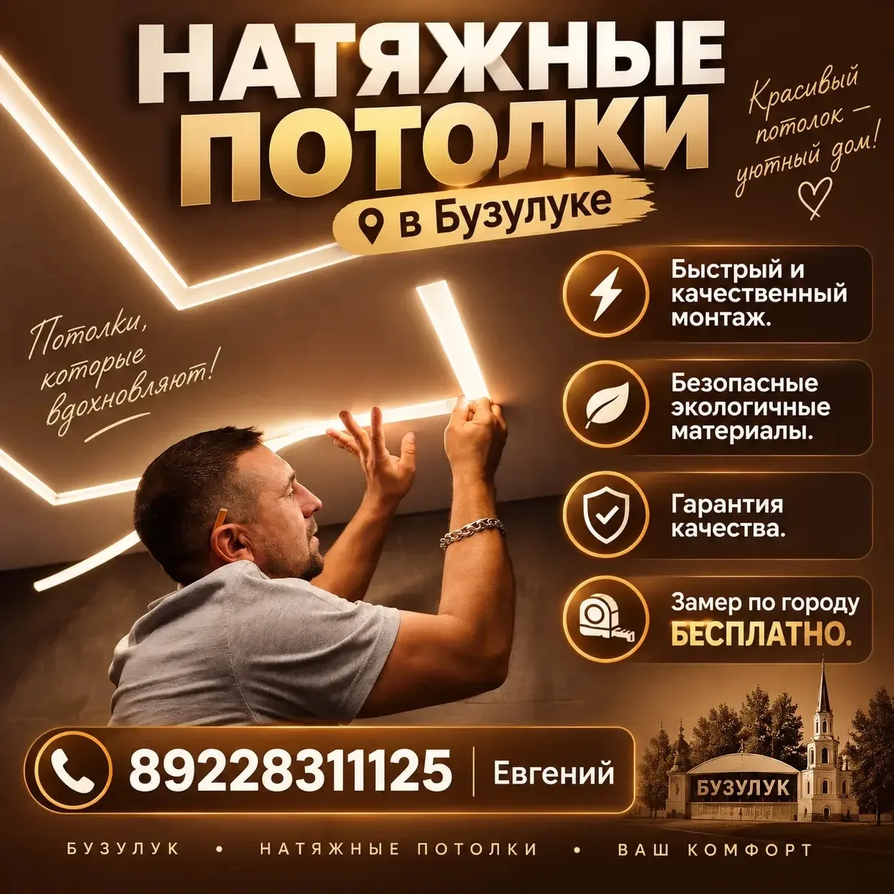 Преобразите интерьер натяжными потолками!