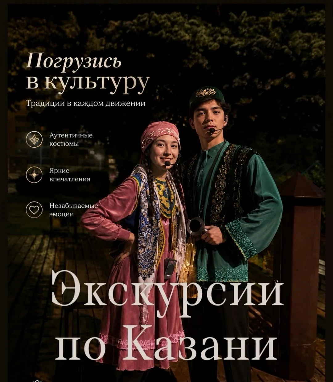 Авторская вечерняя по Казани экскурсия