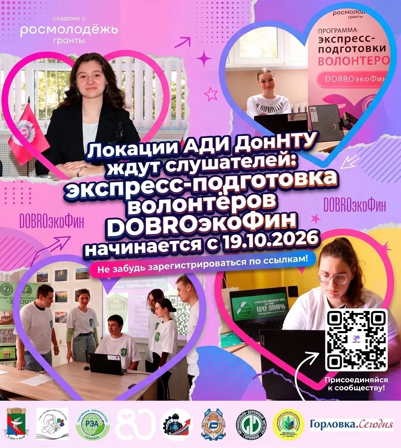 🚀 ✨ Для тех, кто не был волонтёром - но хочет попробовать