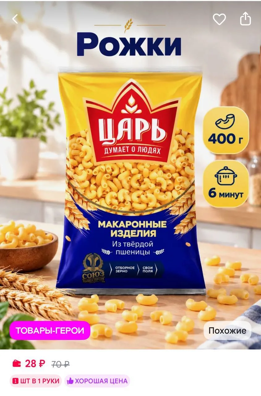 🟪Царь Макароны рожки из твердых сортов пшеницы 400 г