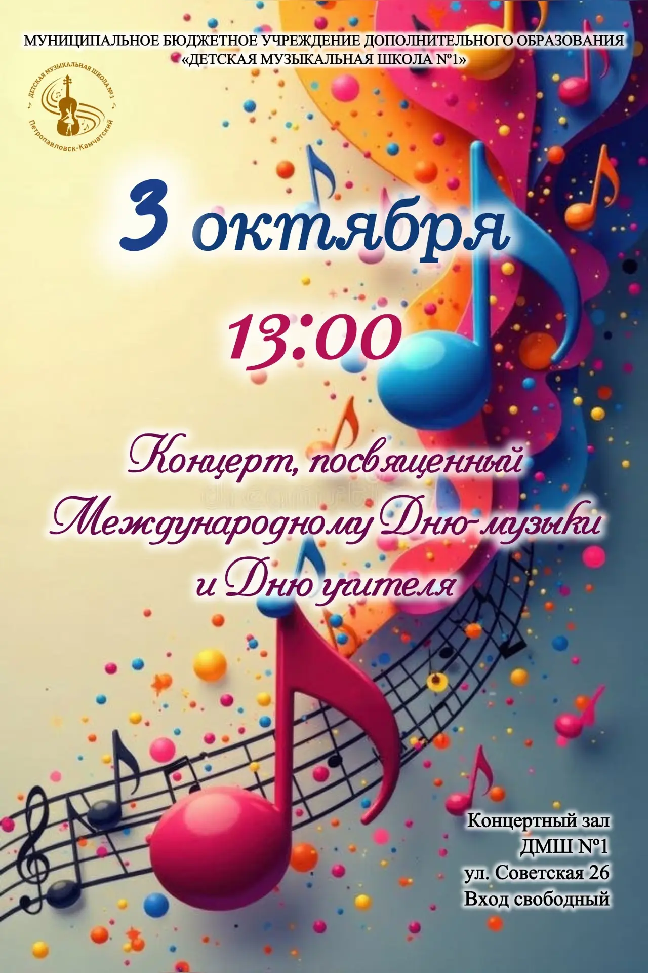 🎶 Готовимся к большому концерту!