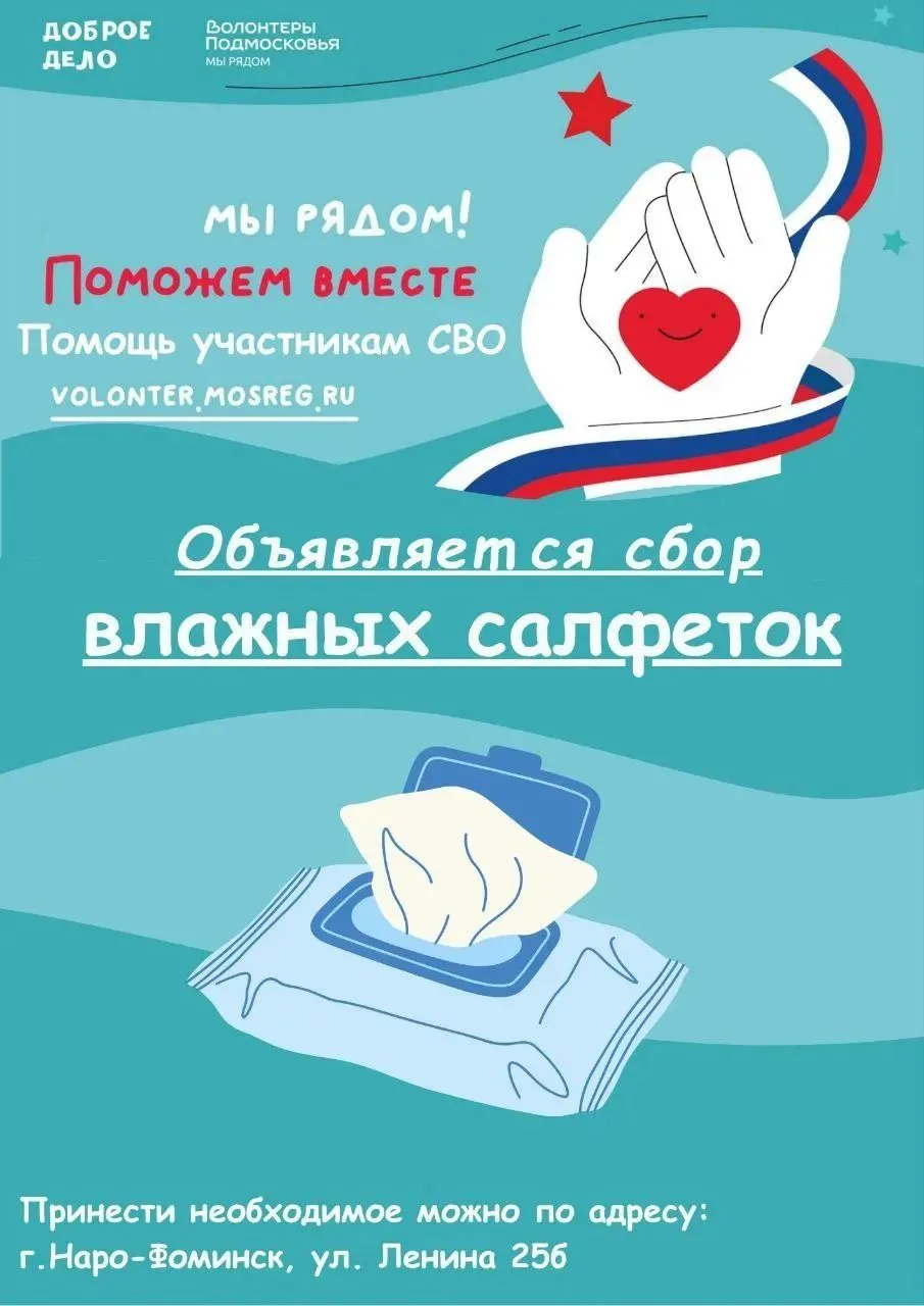 Учащиеся 8 Г класса присоединились к акции «Доброе дело» от «Волонтёров Подмосковья»! Р...