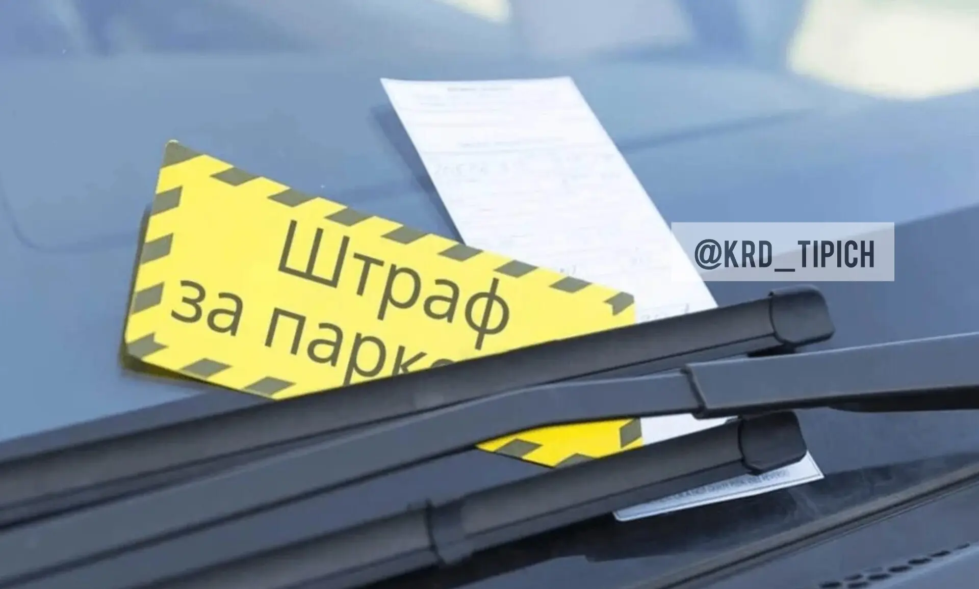 В Краснодаре участнику СВО выписали штраф за парковку чужой машины!