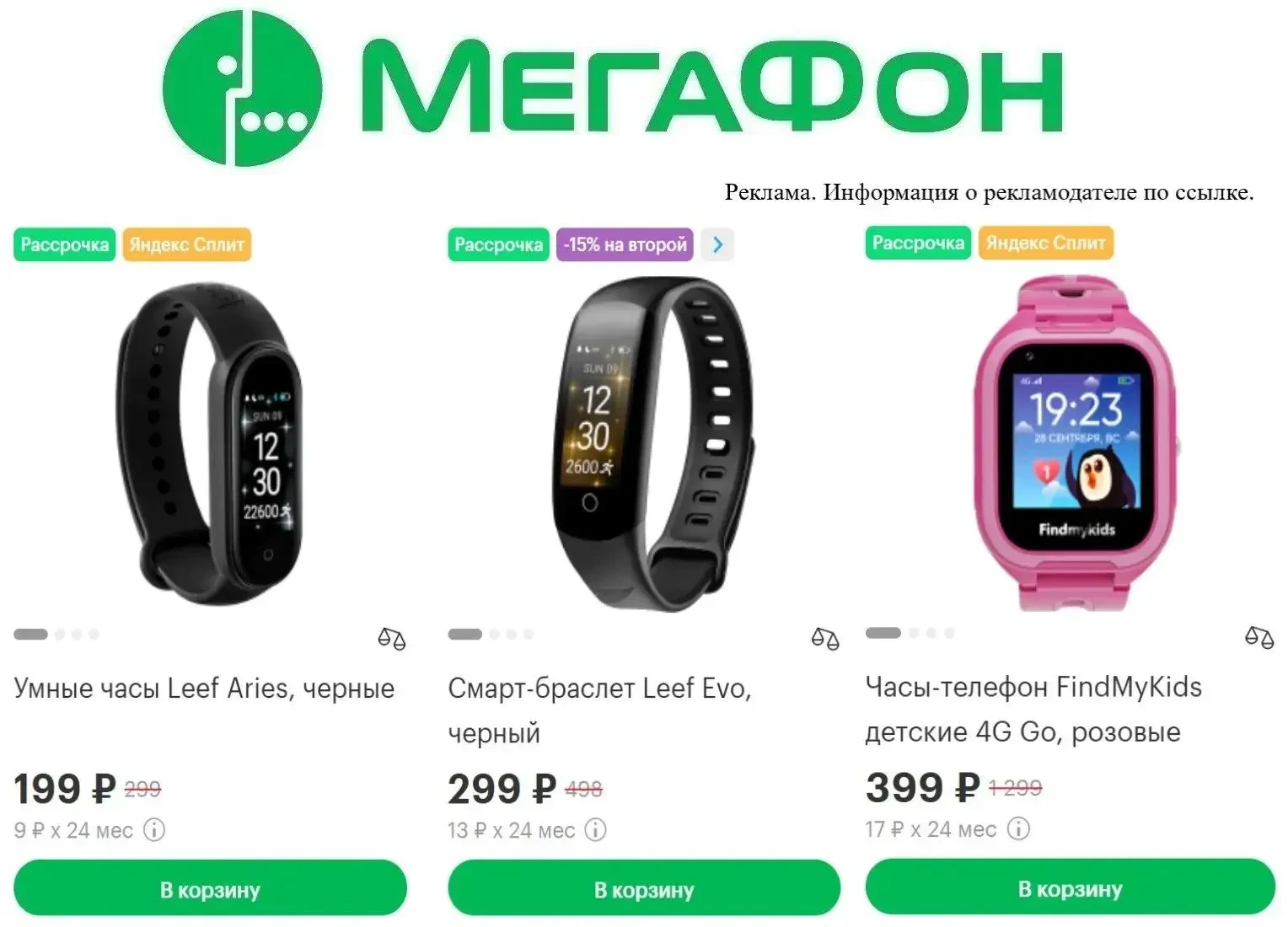 ⌚ Умные часы от 199 ₽ в МегаФоне!