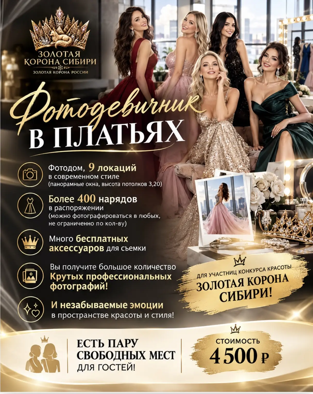 Совсем скоро пройдёт грандиозный фото девичник в платьях, участвуют девушки – участницы...