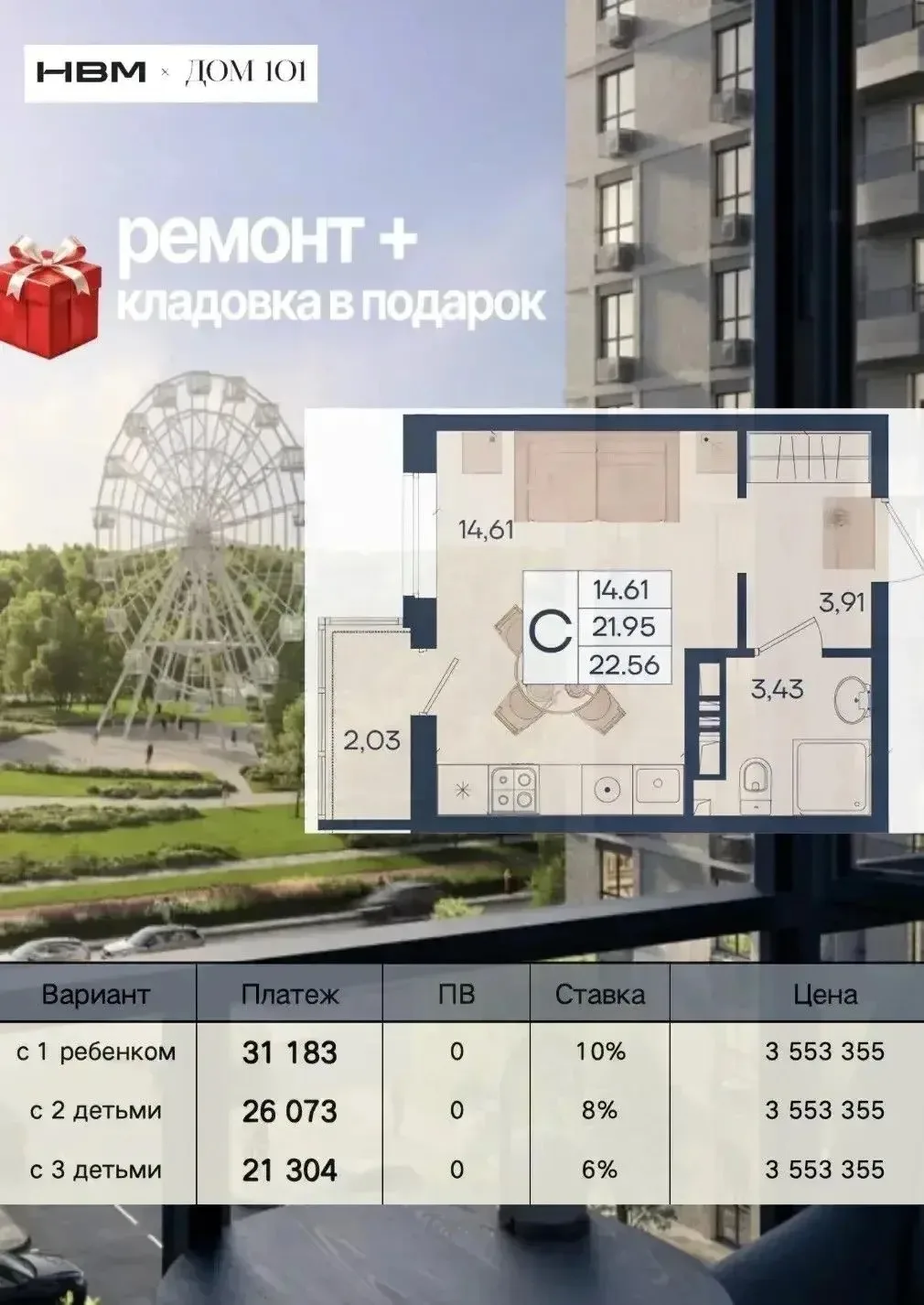 🎡🌳ЖК ДОМ 101🌳🎡