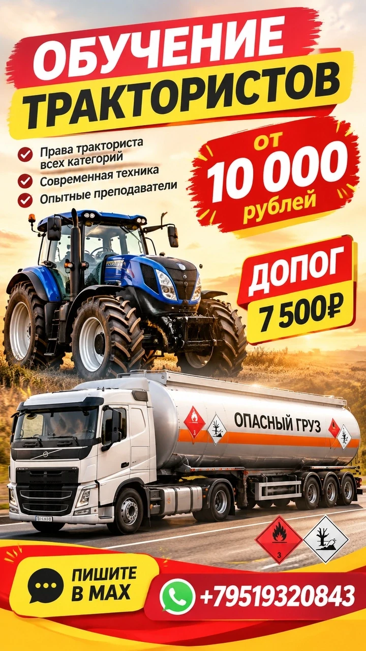Обучение на тракториста все категории А, В, С, Д, Е , возможность ОНЛАЙН ОБУЧЕНИЯ, МЫ Т...
