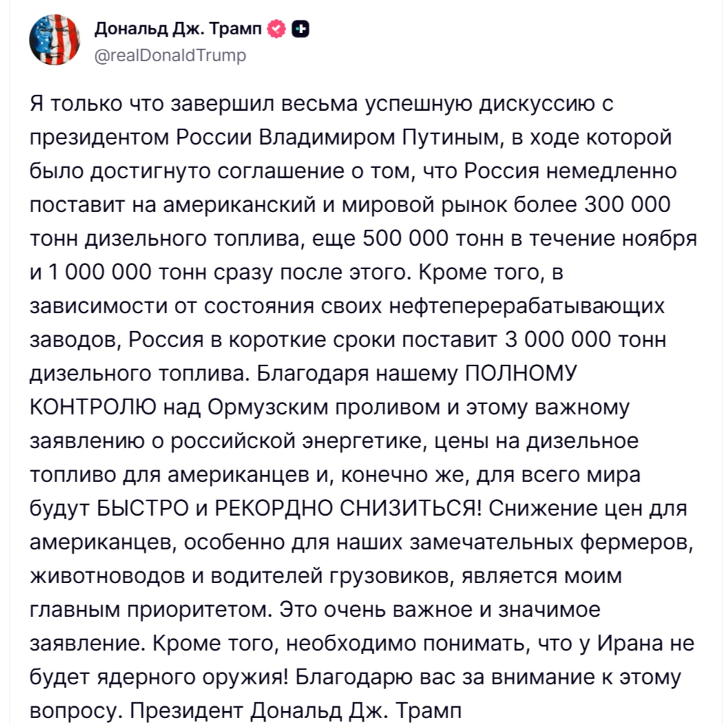 США нужно решать вопрос о снятии санкций с российской нефти и дизеля, если они хотят хо...