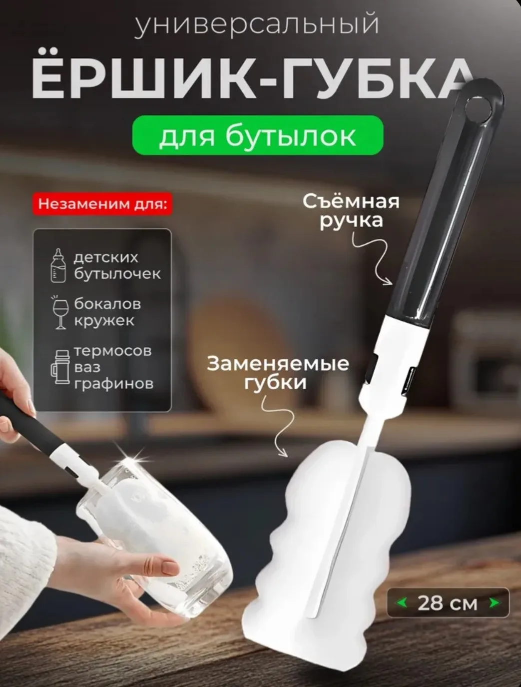 Губка для глубоких стаканов белая с черной ручкой, ершик для бутылок, щетка