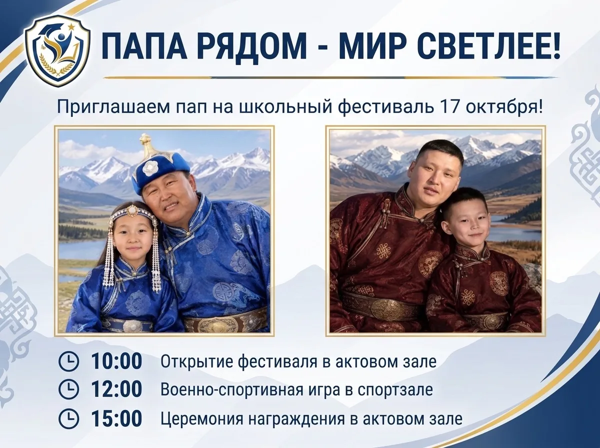 Приближается особый праздник - ДЕНЬ ОТЦА