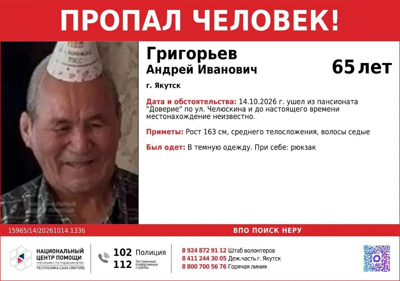 Внимание, пропали пожилые люди!